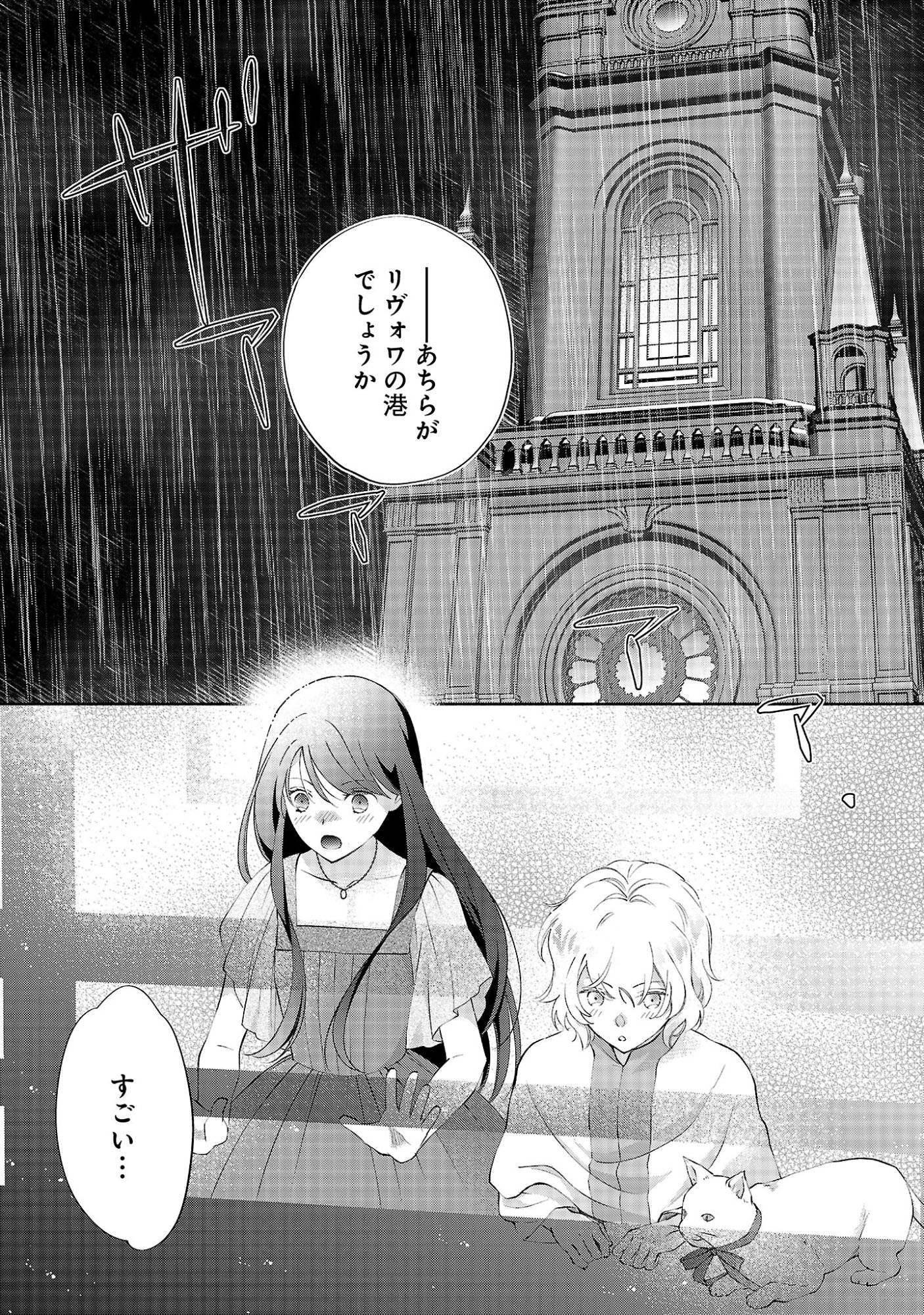 Shiroi Kekkon kara Sannen. Danna-sama, Watashi to Rien shite kudasai Chapter 25.3 4ページ