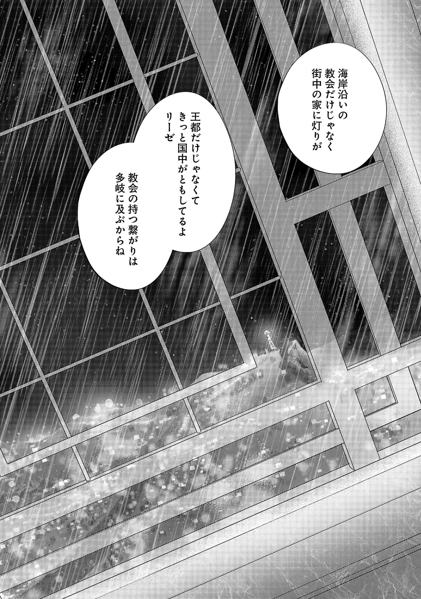 Shiroi Kekkon kara Sannen. Danna-sama, Watashi to Rien shite kudasai Chapter 25.3 5ページ