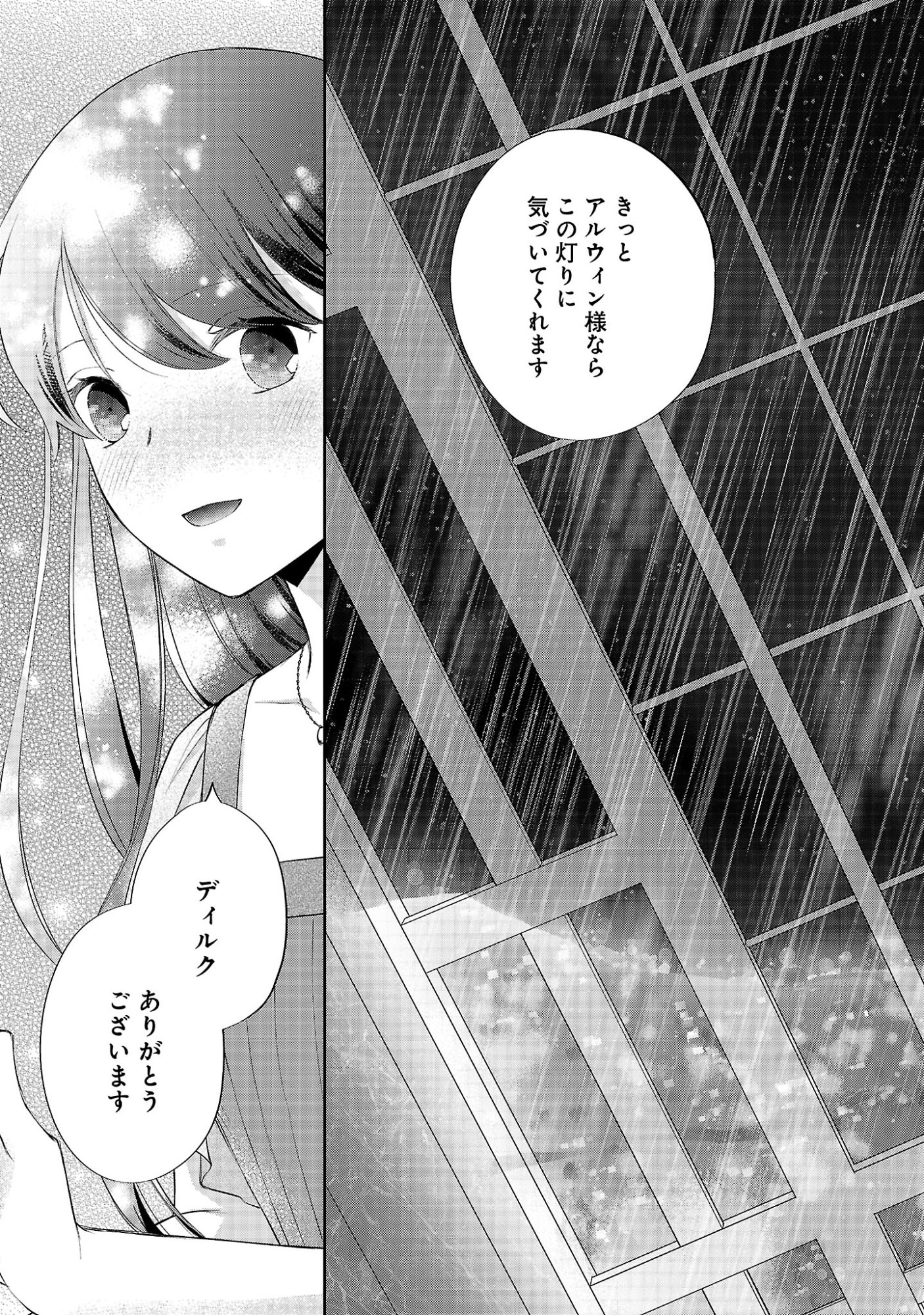 Shiroi Kekkon kara Sannen. Danna-sama, Watashi to Rien shite kudasai Chapter 25.3 6ページ