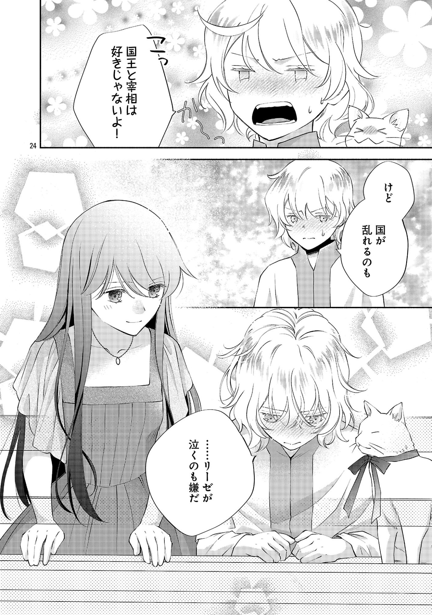 Shiroi Kekkon kara Sannen. Danna-sama, Watashi to Rien shite kudasai Chapter 25.3 7ページ