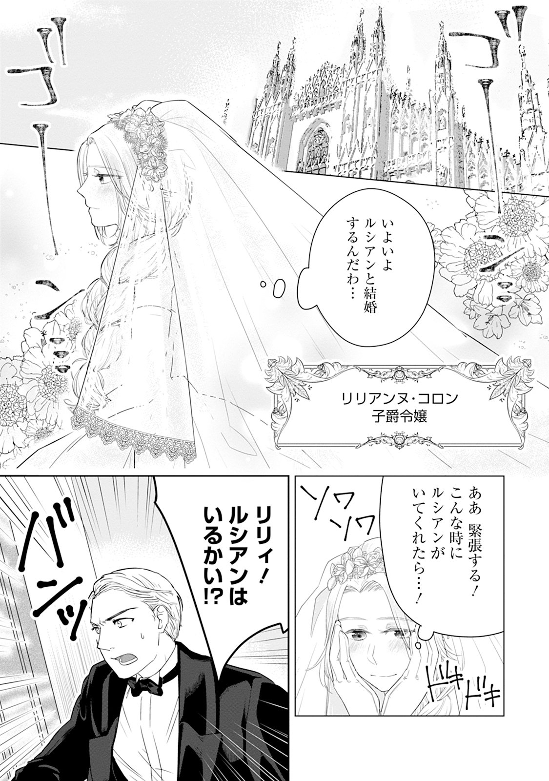 Rinkoku de no Kateikyoushi Seikatsu ga, Hakushaku-sama no Dekiai-tsuki Nante Kiitemasen Chapter 1 1ページ