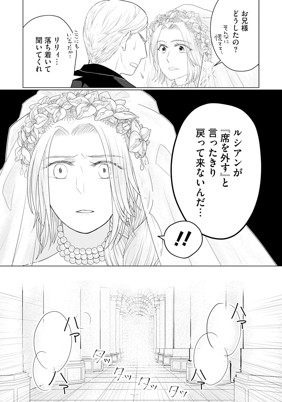 Rinkoku de no Kateikyoushi Seikatsu ga, Hakushaku-sama no Dekiai-tsuki Nante Kiitemasen Chapter 1 2ページ