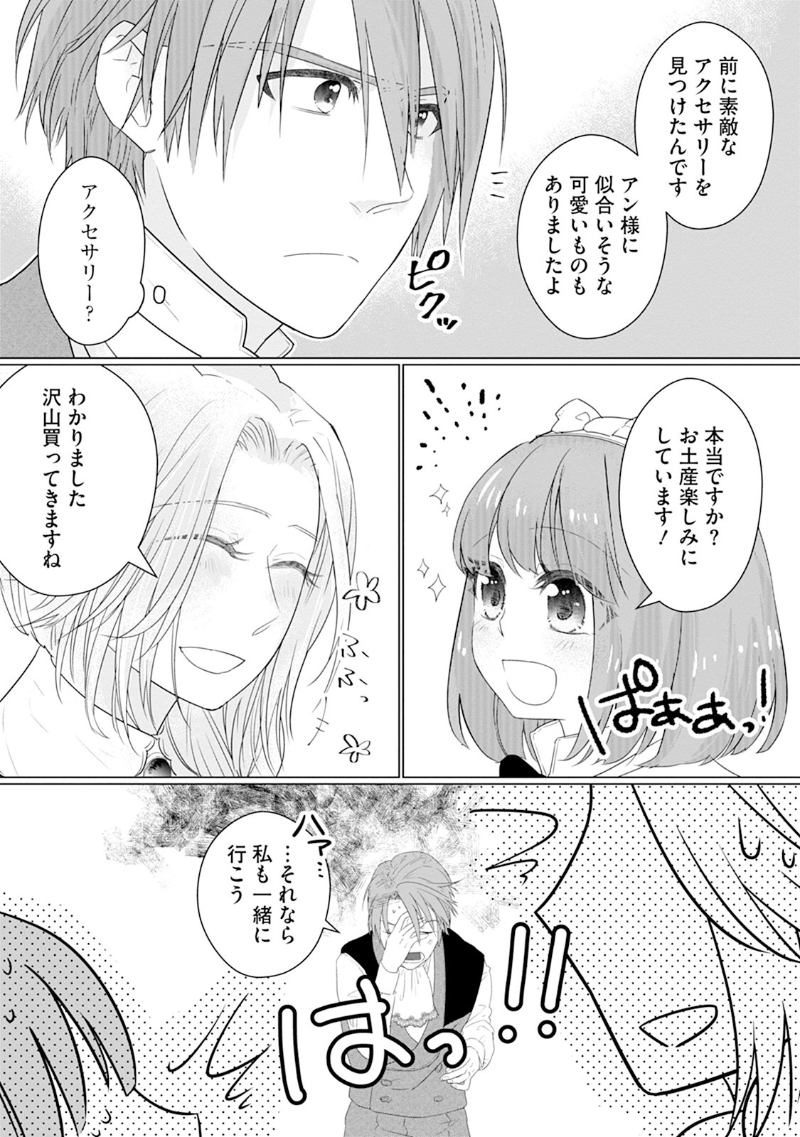 Rinkoku de no Kateikyoushi Seikatsu ga, Hakushaku-sama no Dekiai-tsuki Nante Kiitemasen Chapter 1 11ページ