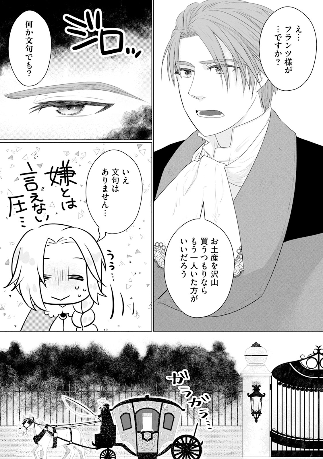 Rinkoku de no Kateikyoushi Seikatsu ga, Hakushaku-sama no Dekiai-tsuki Nante Kiitemasen Chapter 1 12ページ