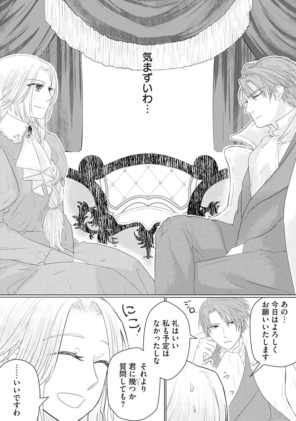 Rinkoku de no Kateikyoushi Seikatsu ga, Hakushaku-sama no Dekiai-tsuki Nante Kiitemasen Chapter 1 13ページ