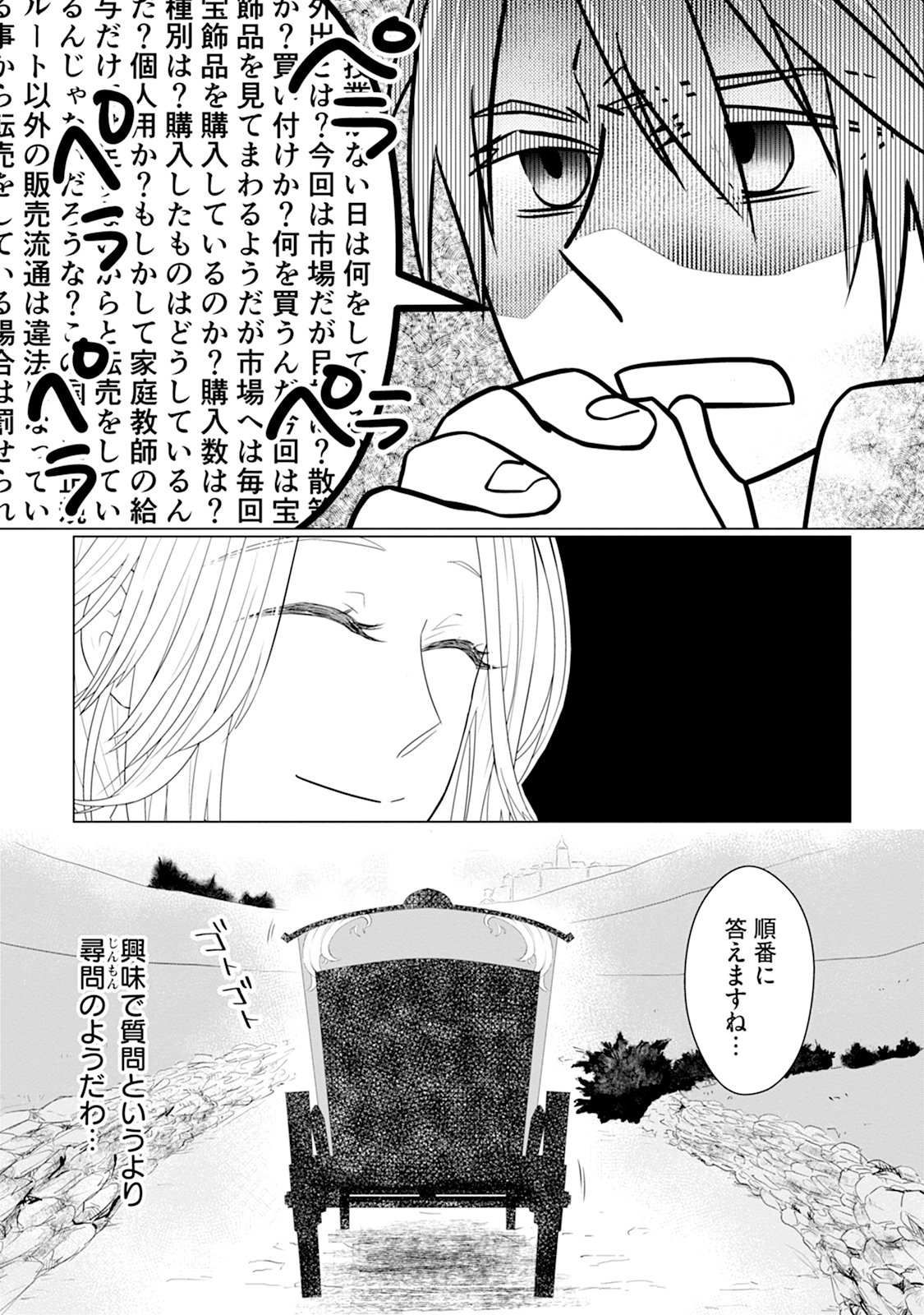 Rinkoku de no Kateikyoushi Seikatsu ga, Hakushaku-sama no Dekiai-tsuki Nante Kiitemasen Chapter 1 14ページ