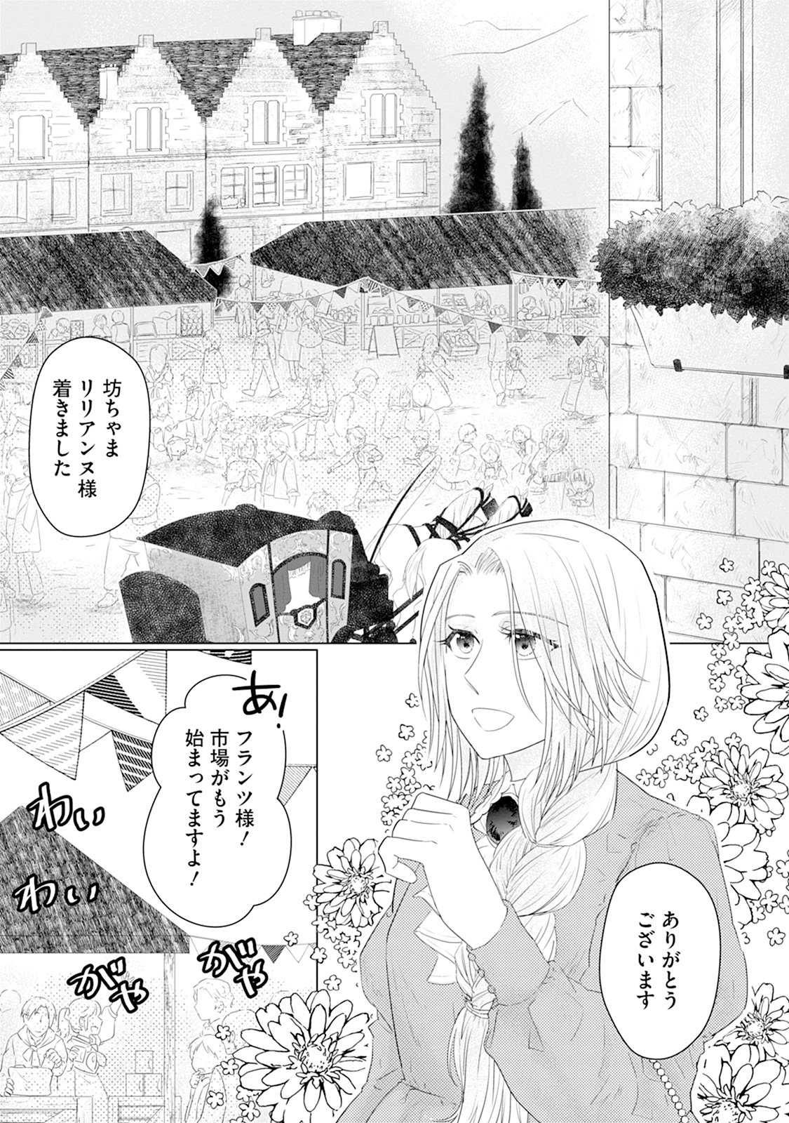 Rinkoku de no Kateikyoushi Seikatsu ga, Hakushaku-sama no Dekiai-tsuki Nante Kiitemasen Chapter 1 15ページ