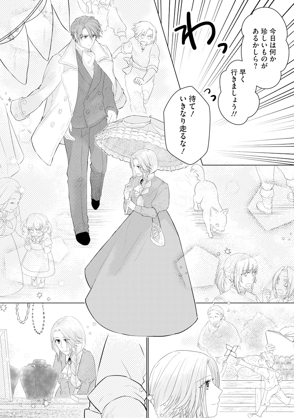 Rinkoku de no Kateikyoushi Seikatsu ga, Hakushaku-sama no Dekiai-tsuki Nante Kiitemasen Chapter 1 16ページ