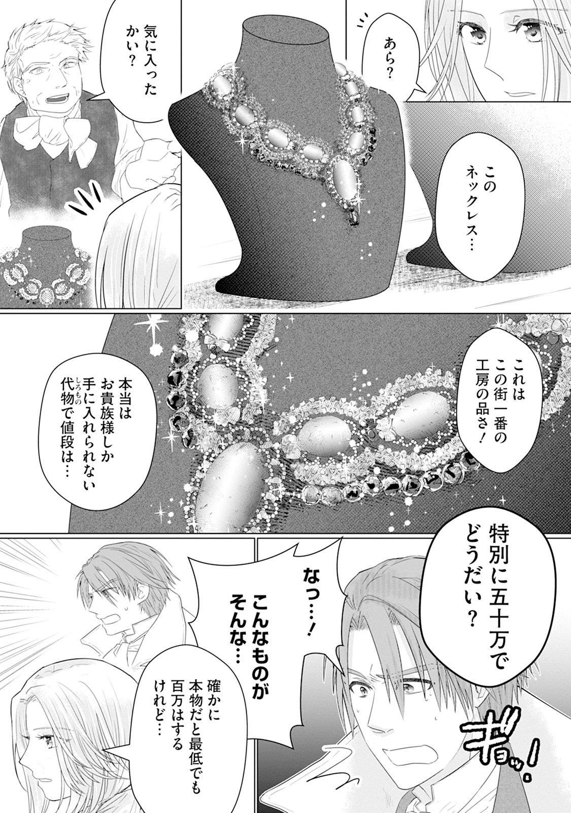 Rinkoku de no Kateikyoushi Seikatsu ga, Hakushaku-sama no Dekiai-tsuki Nante Kiitemasen Chapter 1 17ページ