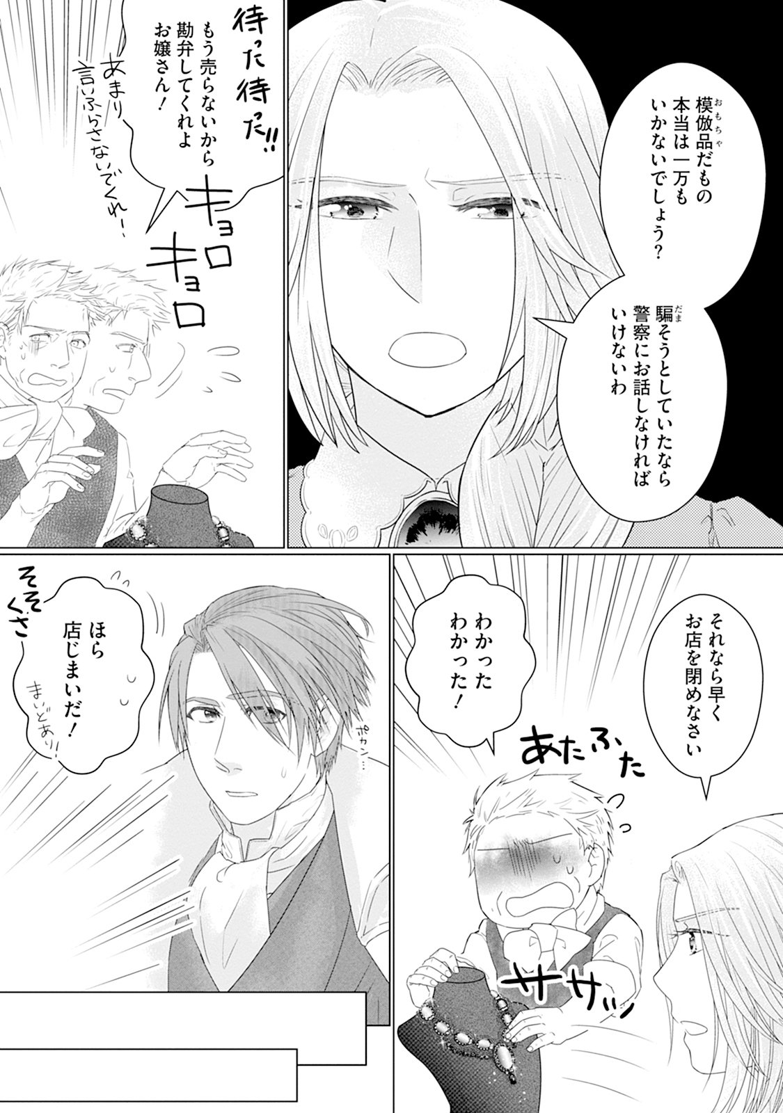Rinkoku de no Kateikyoushi Seikatsu ga, Hakushaku-sama no Dekiai-tsuki Nante Kiitemasen Chapter 1 18ページ