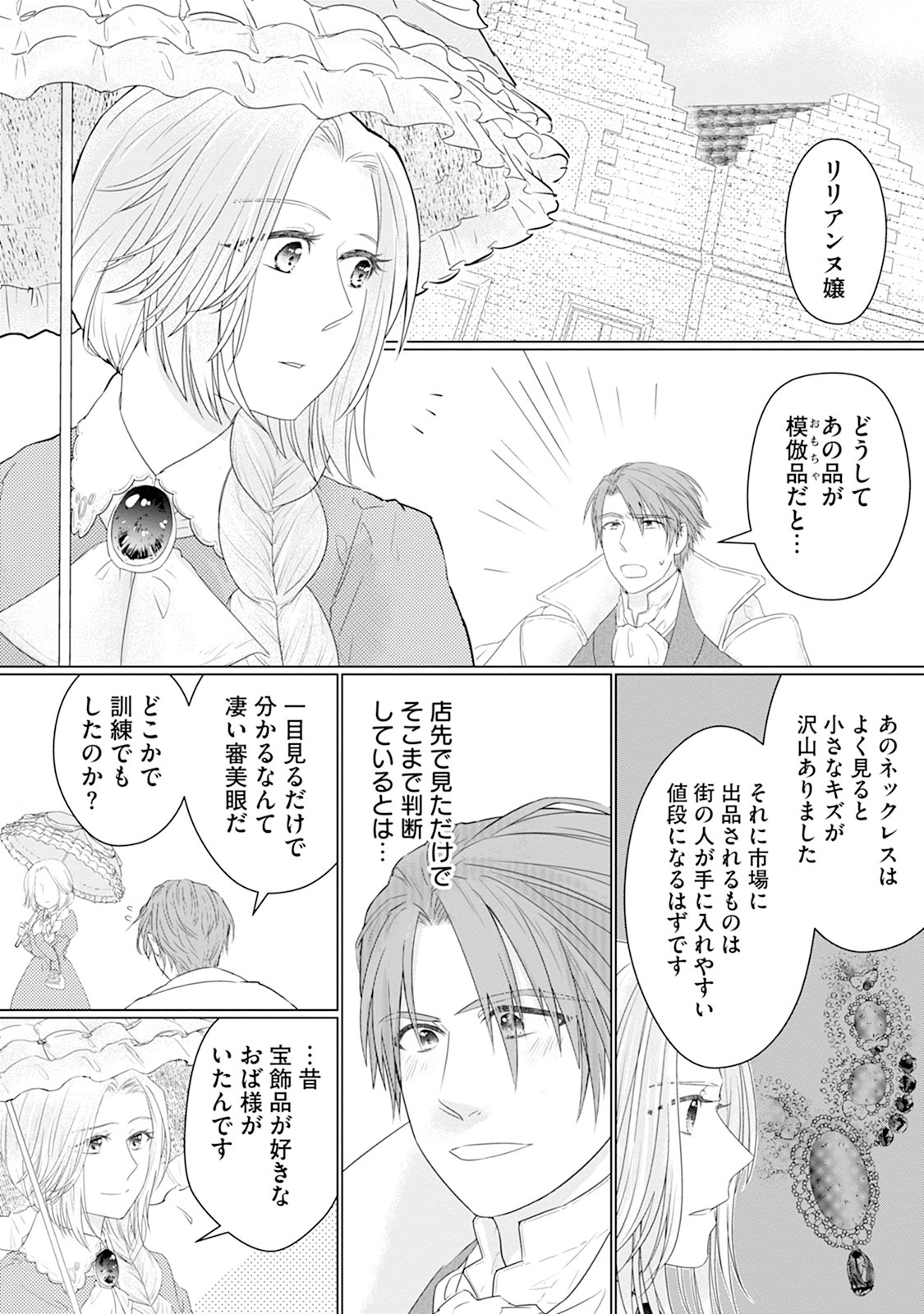 Rinkoku de no Kateikyoushi Seikatsu ga, Hakushaku-sama no Dekiai-tsuki Nante Kiitemasen Chapter 1 19ページ