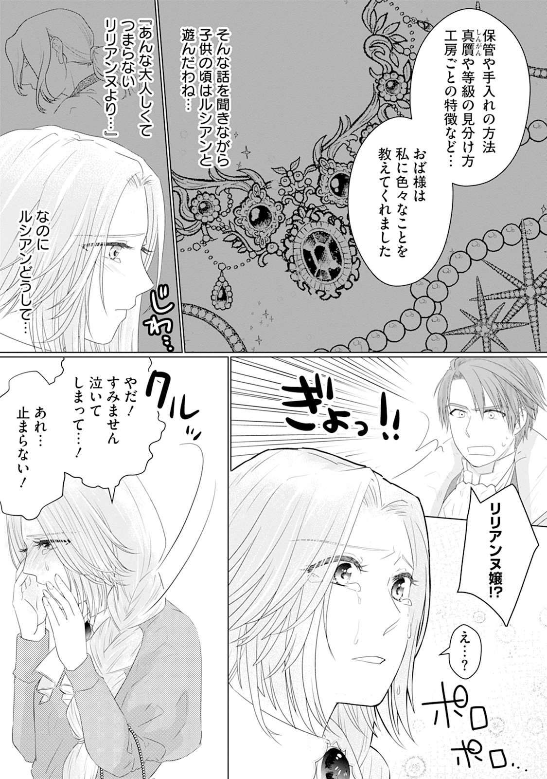 Rinkoku de no Kateikyoushi Seikatsu ga, Hakushaku-sama no Dekiai-tsuki Nante Kiitemasen Chapter 1 20ページ