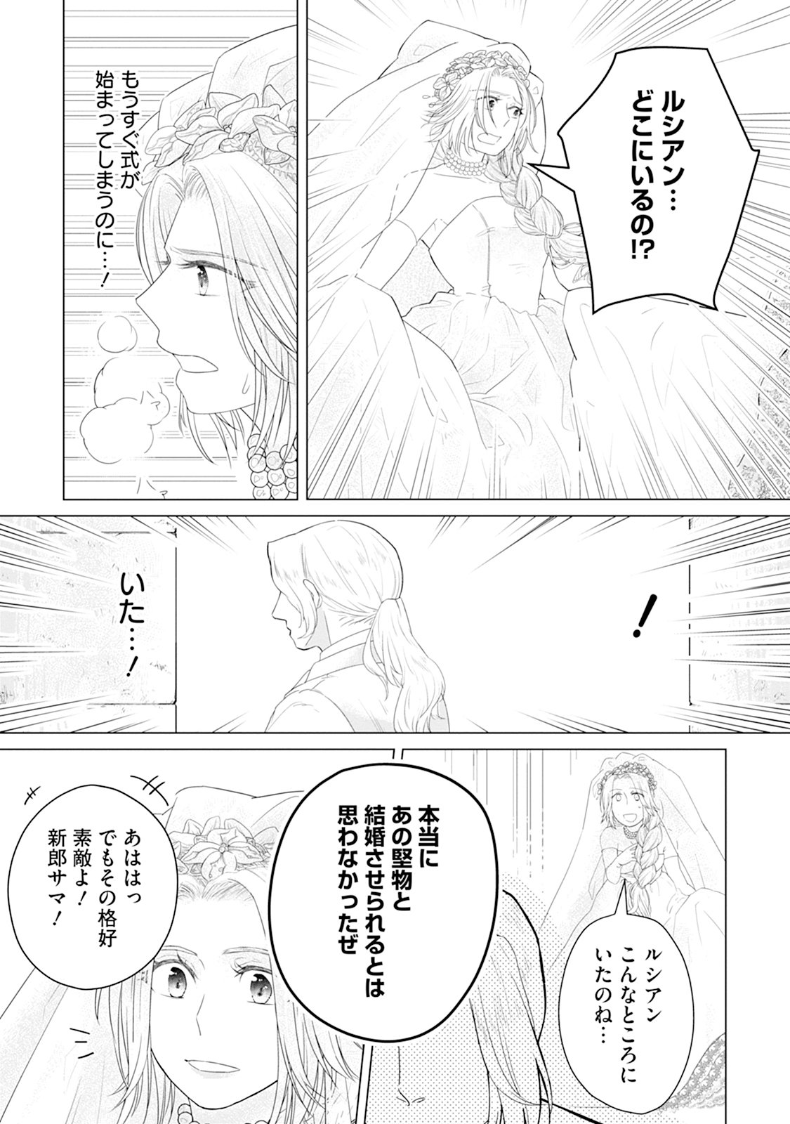 Rinkoku de no Kateikyoushi Seikatsu ga, Hakushaku-sama no Dekiai-tsuki Nante Kiitemasen Chapter 1 3ページ