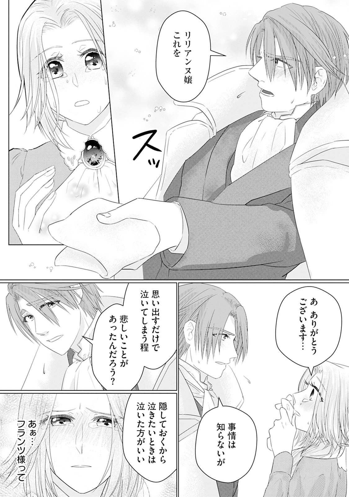 Rinkoku de no Kateikyoushi Seikatsu ga, Hakushaku-sama no Dekiai-tsuki Nante Kiitemasen Chapter 1 21ページ