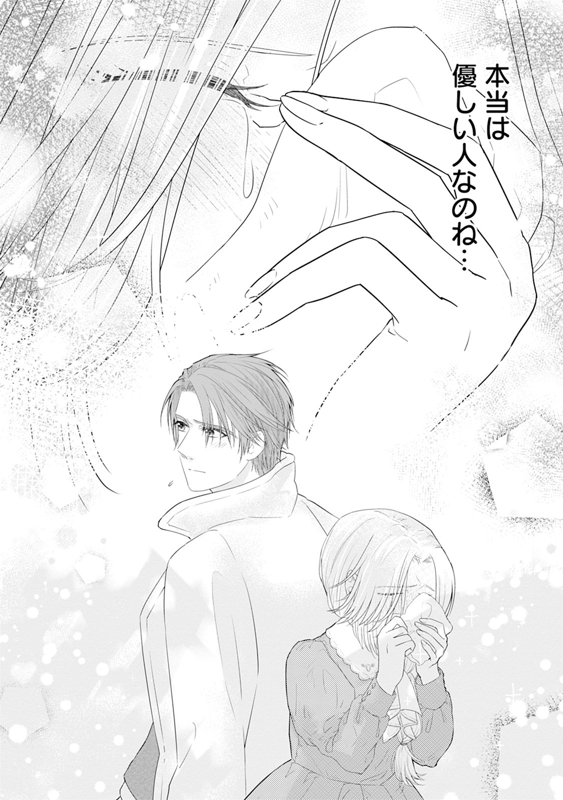 Rinkoku de no Kateikyoushi Seikatsu ga, Hakushaku-sama no Dekiai-tsuki Nante Kiitemasen Chapter 1 22ページ