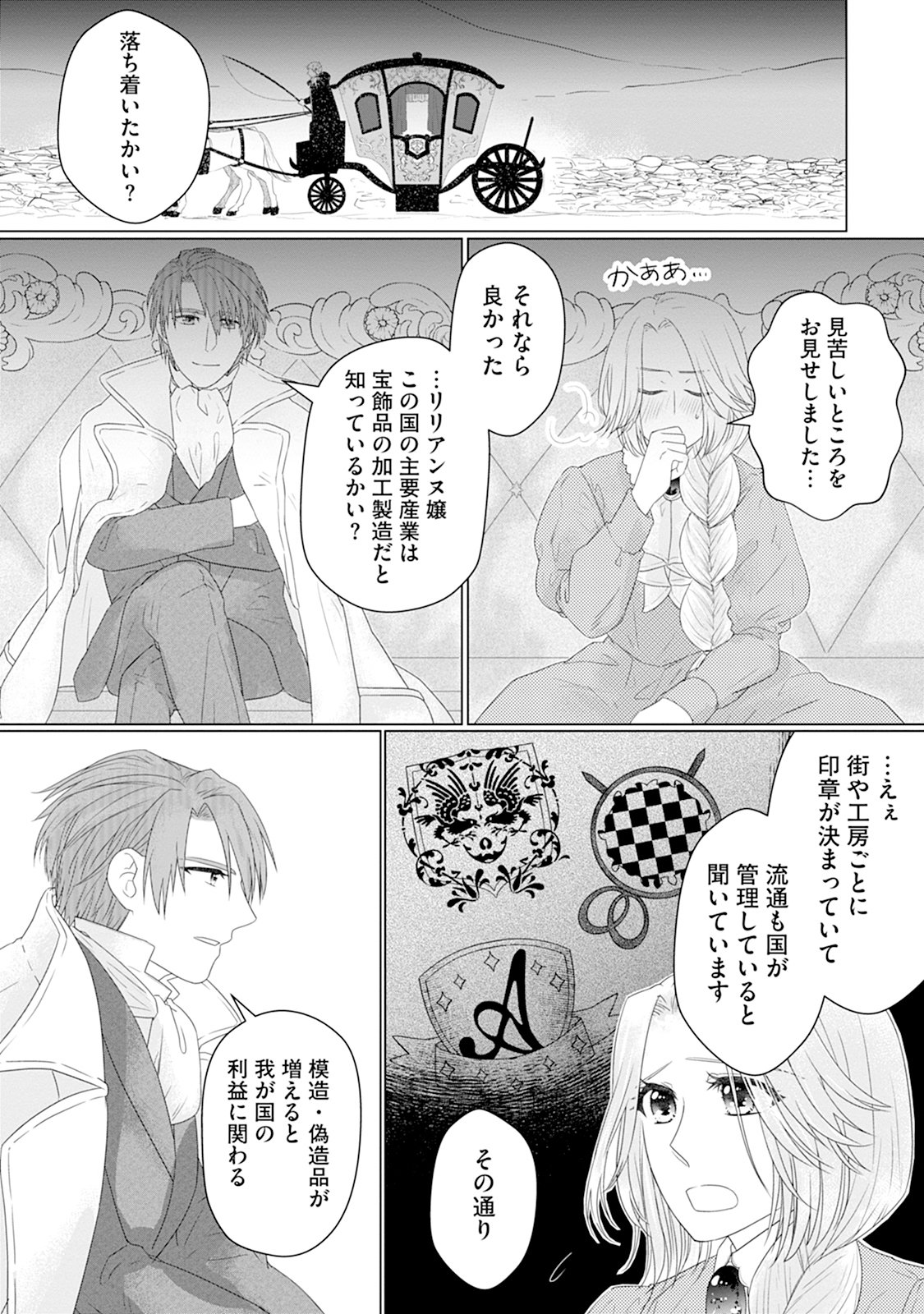 Rinkoku de no Kateikyoushi Seikatsu ga, Hakushaku-sama no Dekiai-tsuki Nante Kiitemasen Chapter 1 23ページ