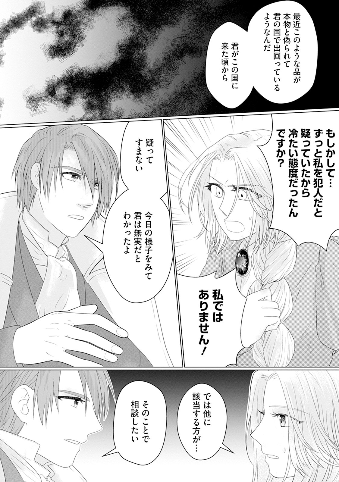 Rinkoku de no Kateikyoushi Seikatsu ga, Hakushaku-sama no Dekiai-tsuki Nante Kiitemasen Chapter 1 24ページ
