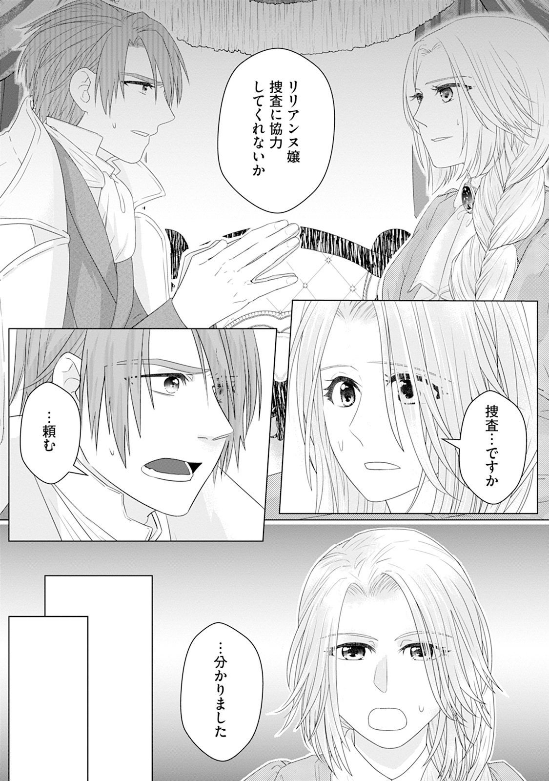 Rinkoku de no Kateikyoushi Seikatsu ga, Hakushaku-sama no Dekiai-tsuki Nante Kiitemasen Chapter 1 25ページ