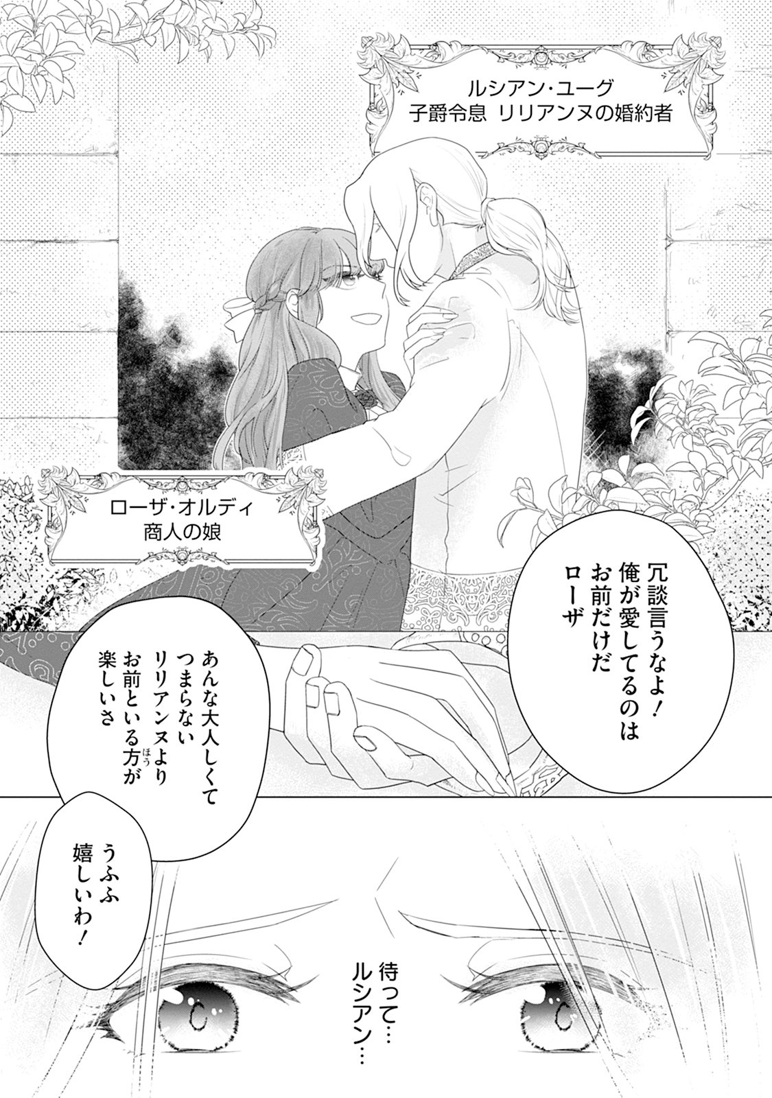 Rinkoku de no Kateikyoushi Seikatsu ga, Hakushaku-sama no Dekiai-tsuki Nante Kiitemasen Chapter 1 4ページ