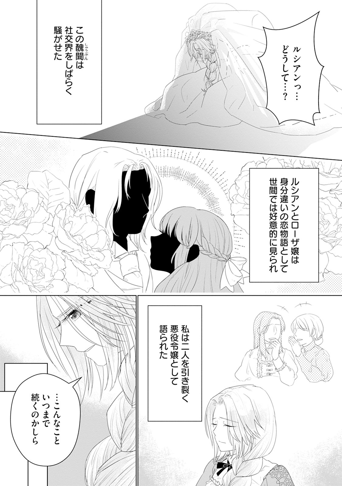 Rinkoku de no Kateikyoushi Seikatsu ga, Hakushaku-sama no Dekiai-tsuki Nante Kiitemasen Chapter 1 6ページ