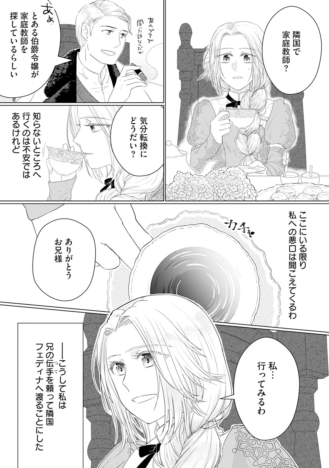 Rinkoku de no Kateikyoushi Seikatsu ga, Hakushaku-sama no Dekiai-tsuki Nante Kiitemasen Chapter 1 7ページ