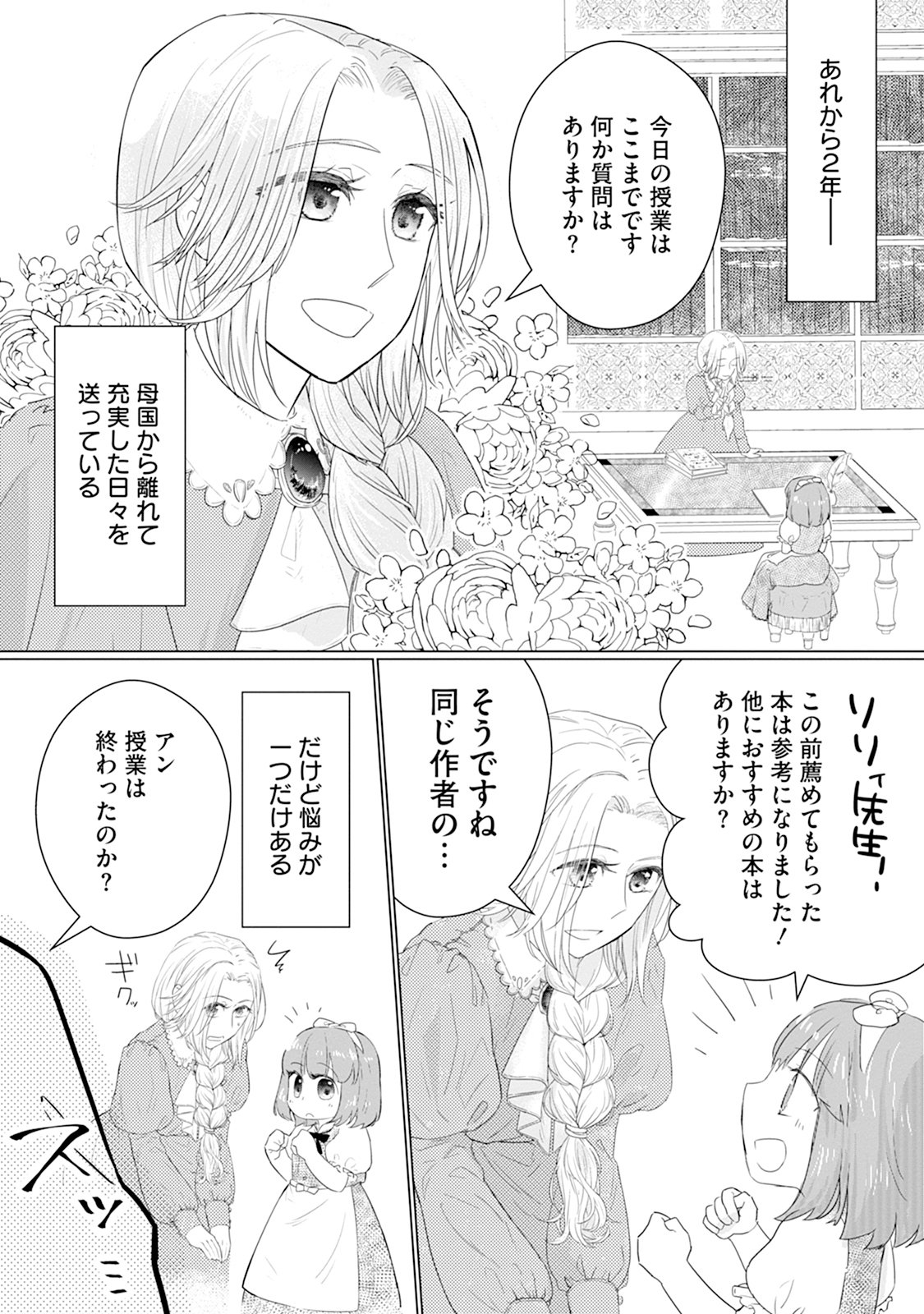 Rinkoku de no Kateikyoushi Seikatsu ga, Hakushaku-sama no Dekiai-tsuki Nante Kiitemasen Chapter 1 8ページ