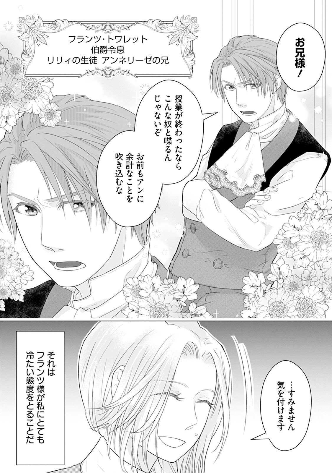 Rinkoku de no Kateikyoushi Seikatsu ga, Hakushaku-sama no Dekiai-tsuki Nante Kiitemasen Chapter 1 9ページ