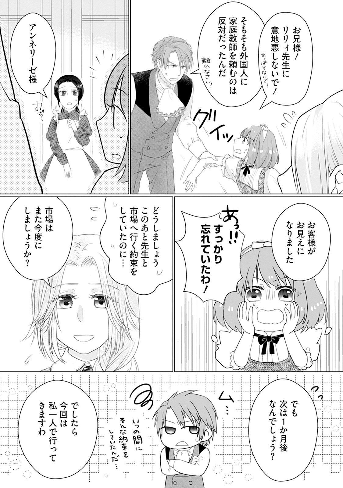 Rinkoku de no Kateikyoushi Seikatsu ga, Hakushaku-sama no Dekiai-tsuki Nante Kiitemasen Chapter 1 10ページ