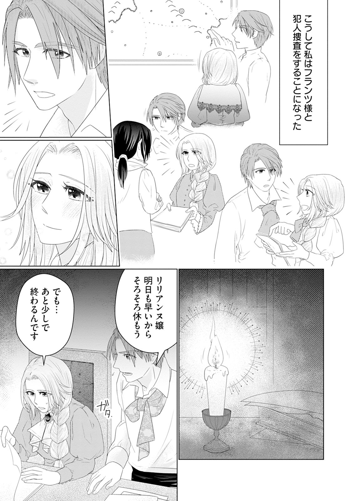 Rinkoku de no Kateikyoushi Seikatsu ga, Hakushaku-sama no Dekiai-tsuki Nante Kiitemasen Chapter 2 1ページ