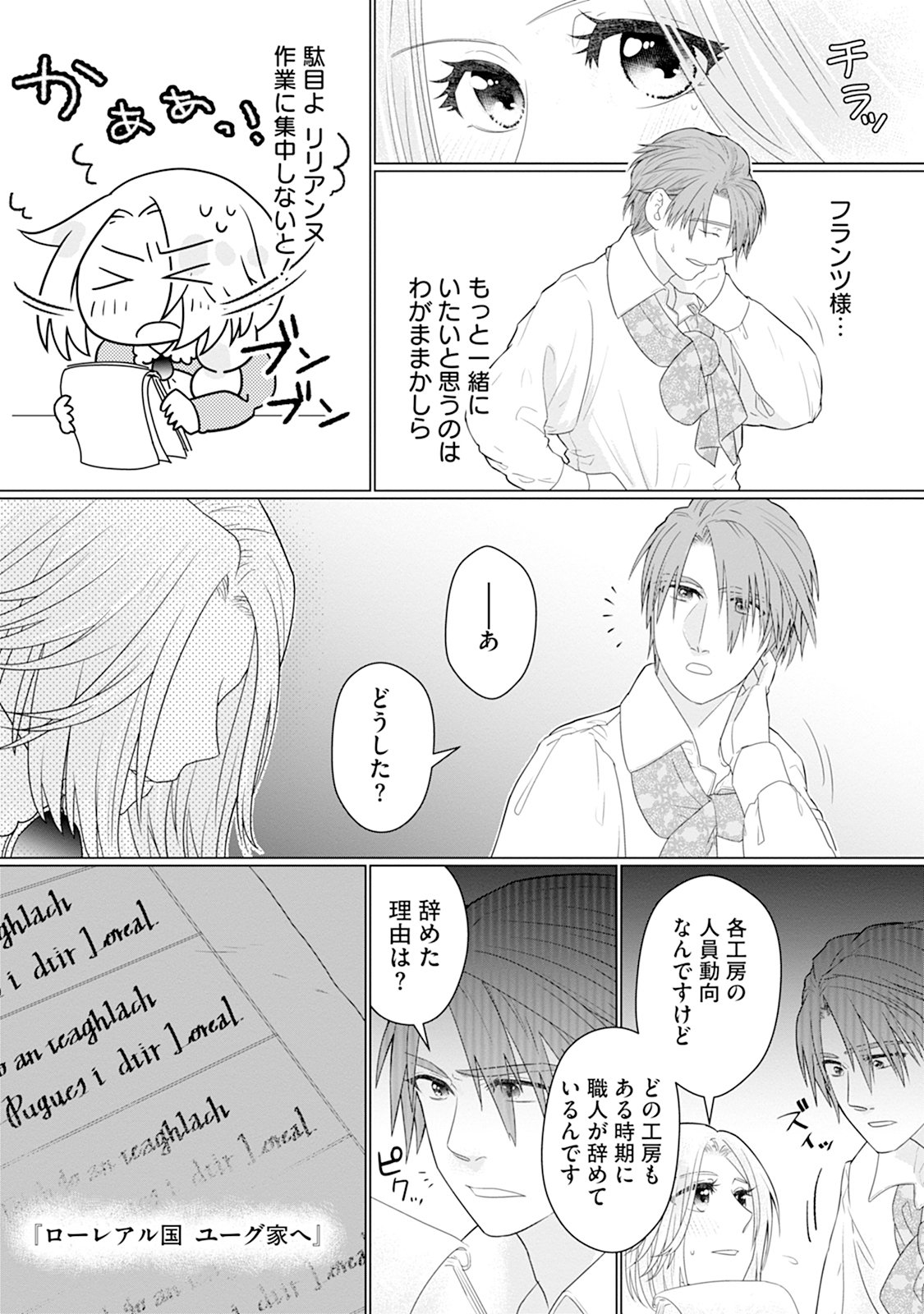 Rinkoku de no Kateikyoushi Seikatsu ga, Hakushaku-sama no Dekiai-tsuki Nante Kiitemasen Chapter 2 2ページ