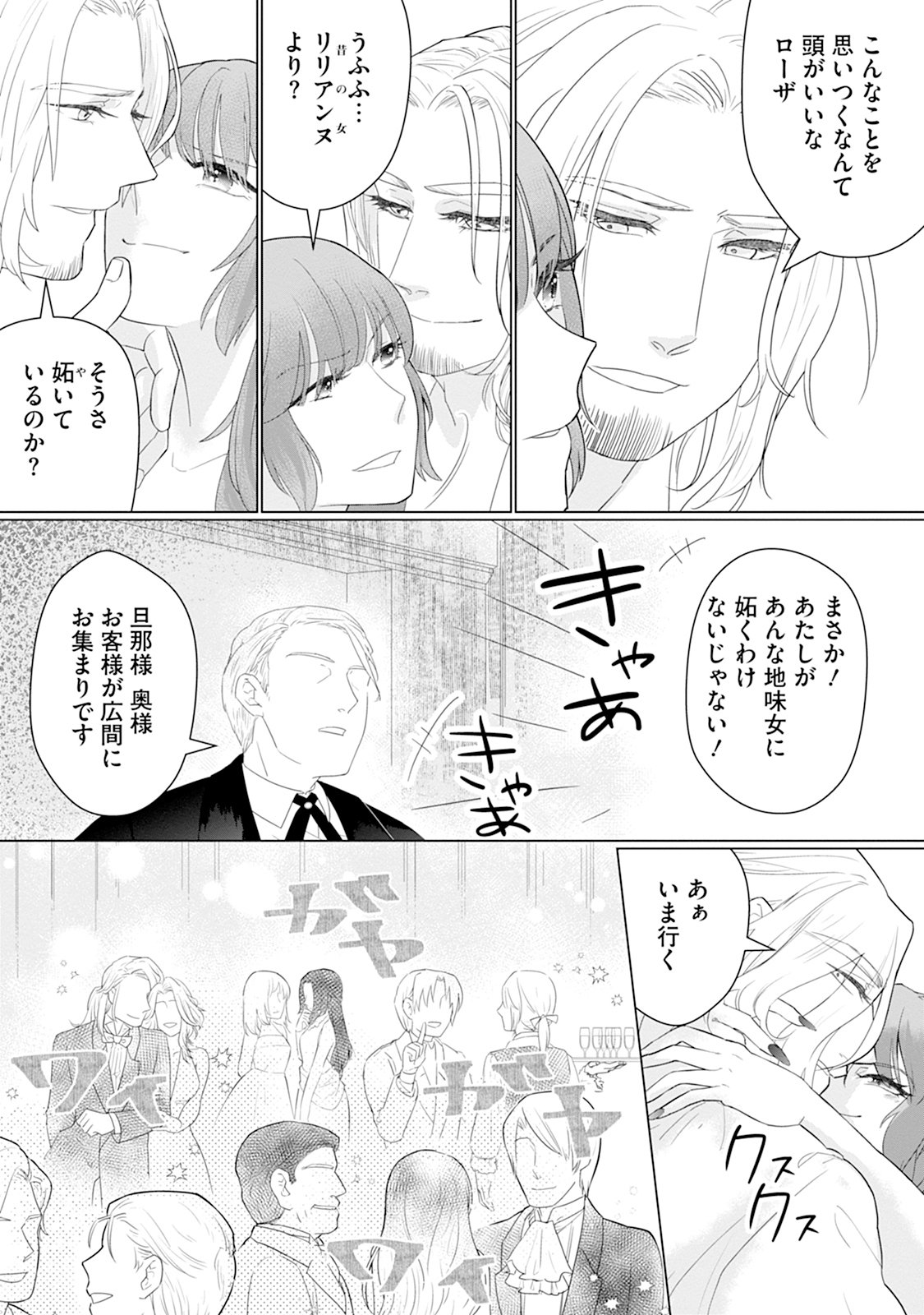 Rinkoku de no Kateikyoushi Seikatsu ga, Hakushaku-sama no Dekiai-tsuki Nante Kiitemasen Chapter 2 11ページ