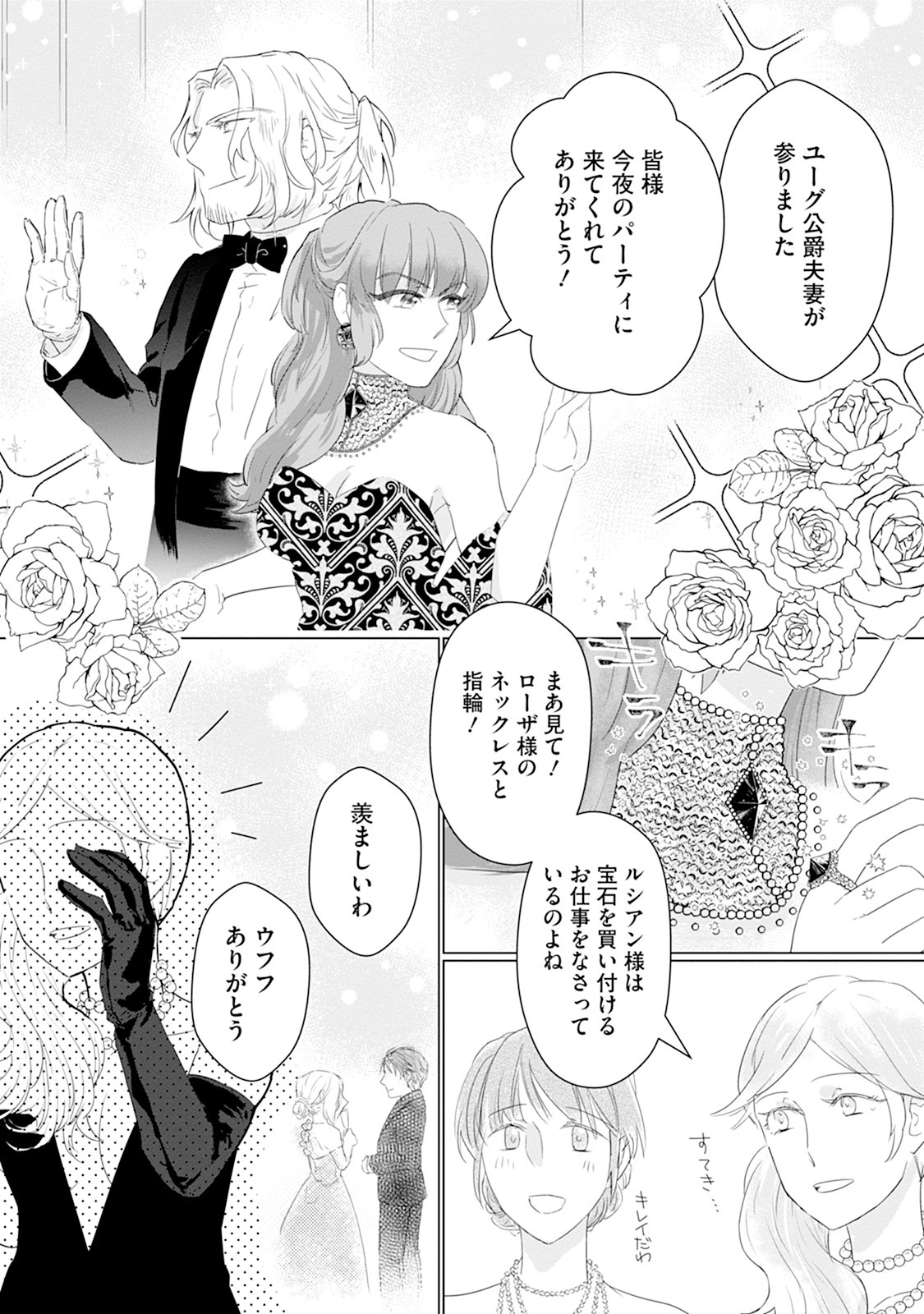 Rinkoku de no Kateikyoushi Seikatsu ga, Hakushaku-sama no Dekiai-tsuki Nante Kiitemasen Chapter 2 12ページ