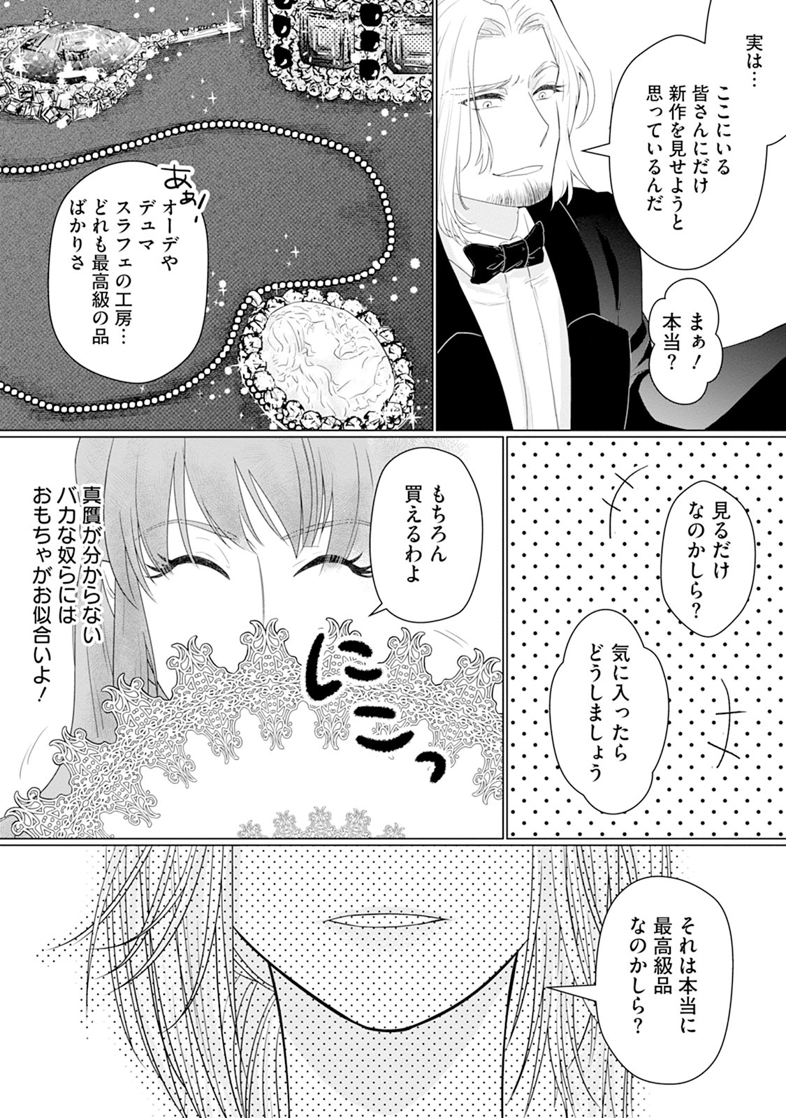 Rinkoku de no Kateikyoushi Seikatsu ga, Hakushaku-sama no Dekiai-tsuki Nante Kiitemasen Chapter 2 13ページ