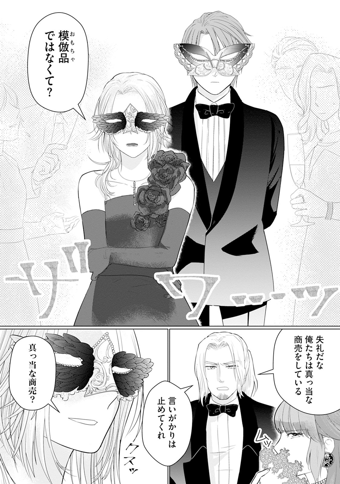 Rinkoku de no Kateikyoushi Seikatsu ga, Hakushaku-sama no Dekiai-tsuki Nante Kiitemasen Chapter 2 14ページ