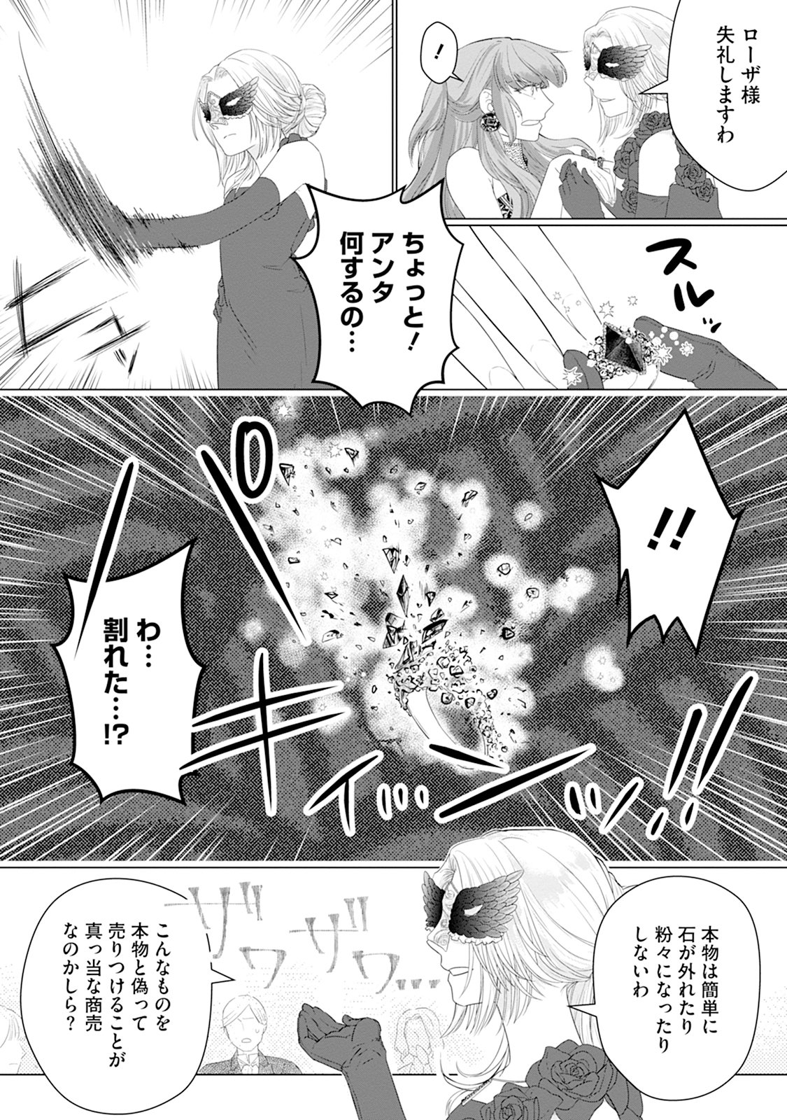 Rinkoku de no Kateikyoushi Seikatsu ga, Hakushaku-sama no Dekiai-tsuki Nante Kiitemasen Chapter 2 15ページ