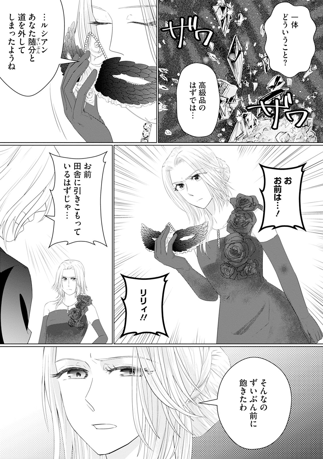Rinkoku de no Kateikyoushi Seikatsu ga, Hakushaku-sama no Dekiai-tsuki Nante Kiitemasen Chapter 2 16ページ