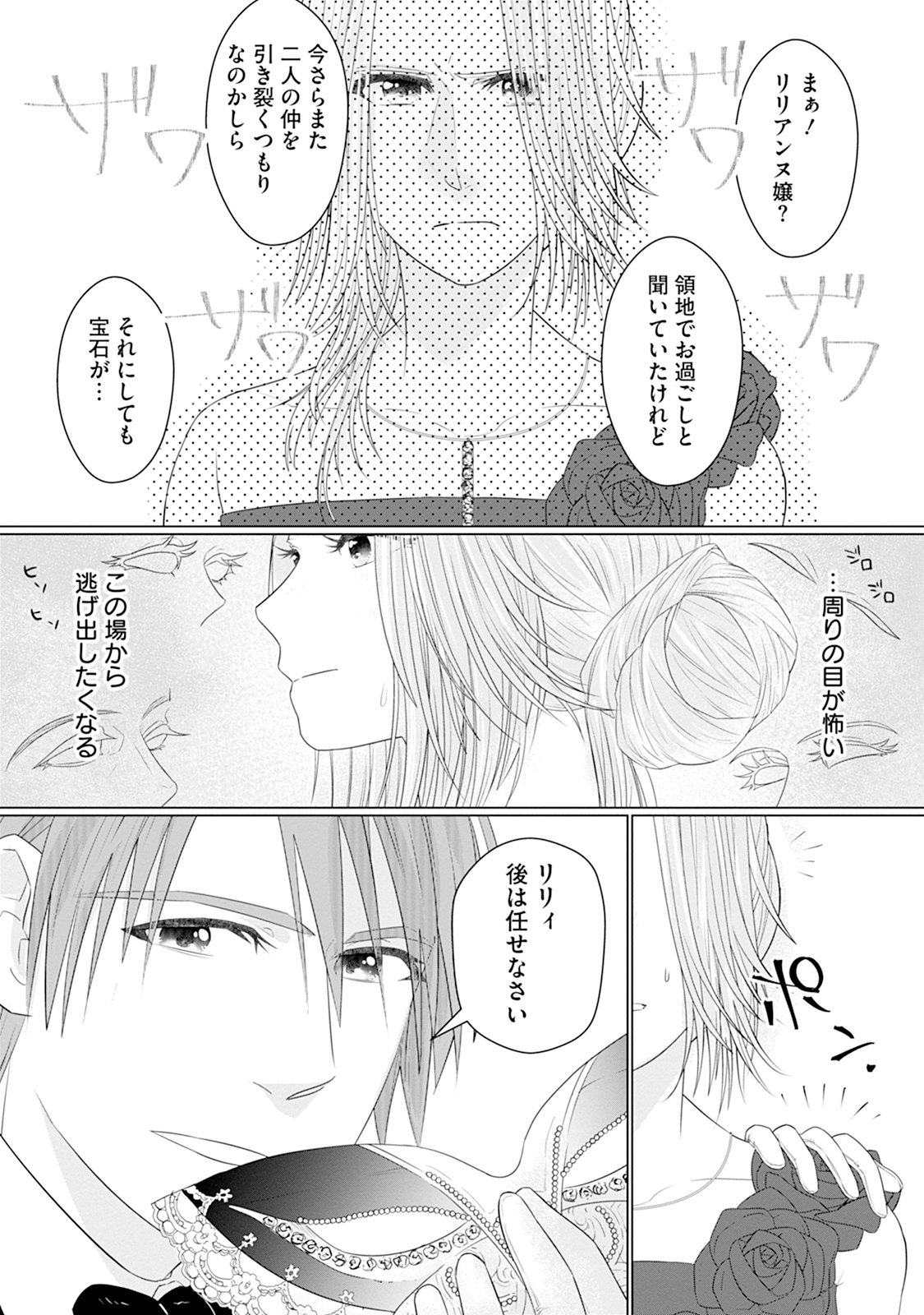 Rinkoku de no Kateikyoushi Seikatsu ga, Hakushaku-sama no Dekiai-tsuki Nante Kiitemasen Chapter 2 17ページ