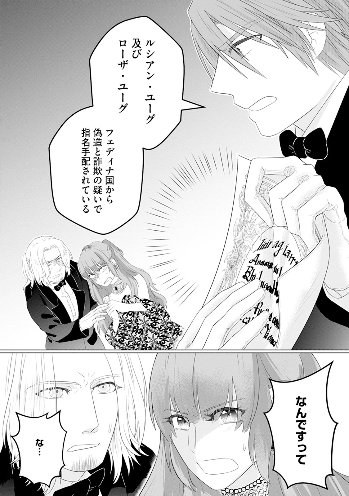 Rinkoku de no Kateikyoushi Seikatsu ga, Hakushaku-sama no Dekiai-tsuki Nante Kiitemasen Chapter 2 18ページ