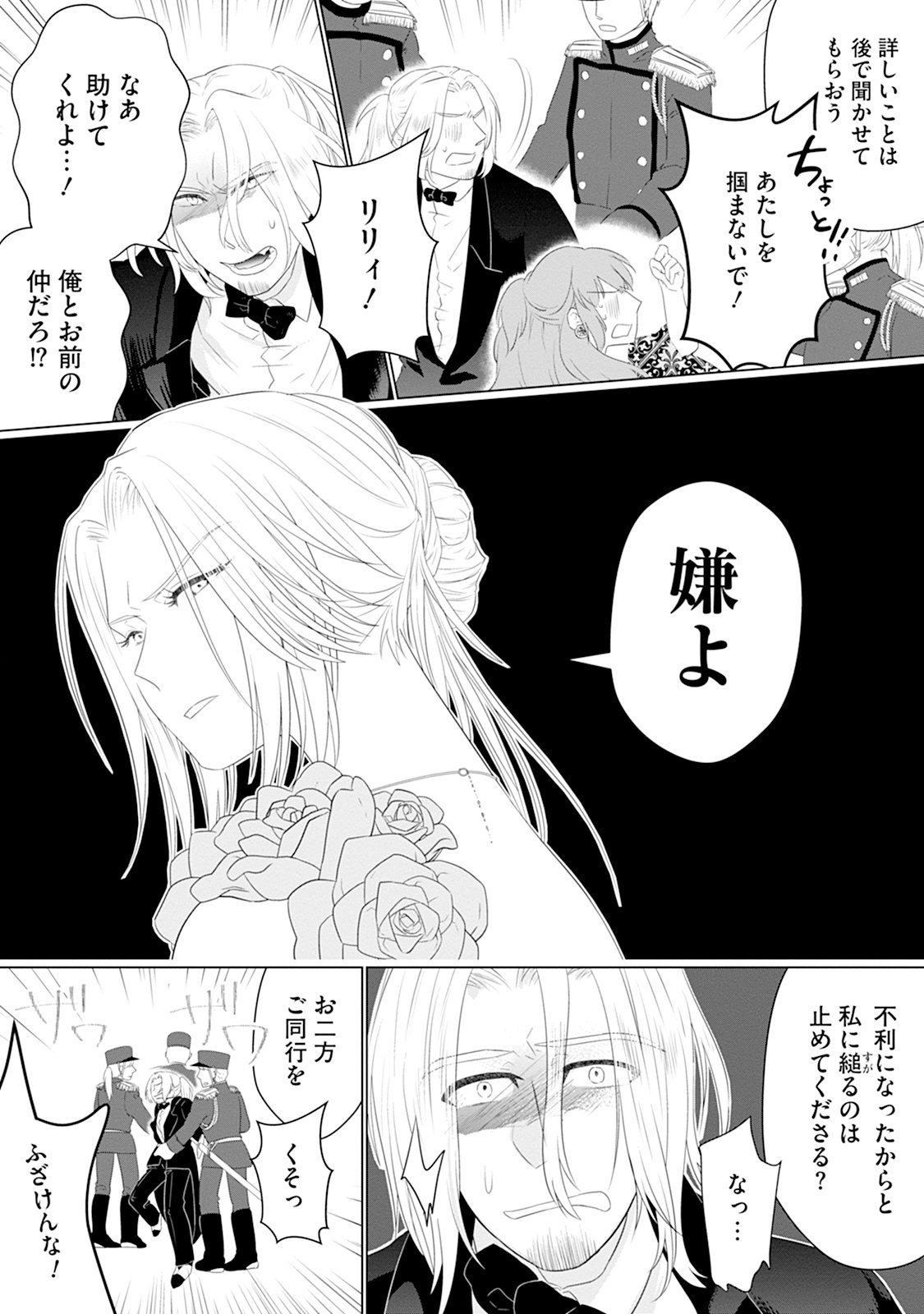 Rinkoku de no Kateikyoushi Seikatsu ga, Hakushaku-sama no Dekiai-tsuki Nante Kiitemasen Chapter 2 19ページ