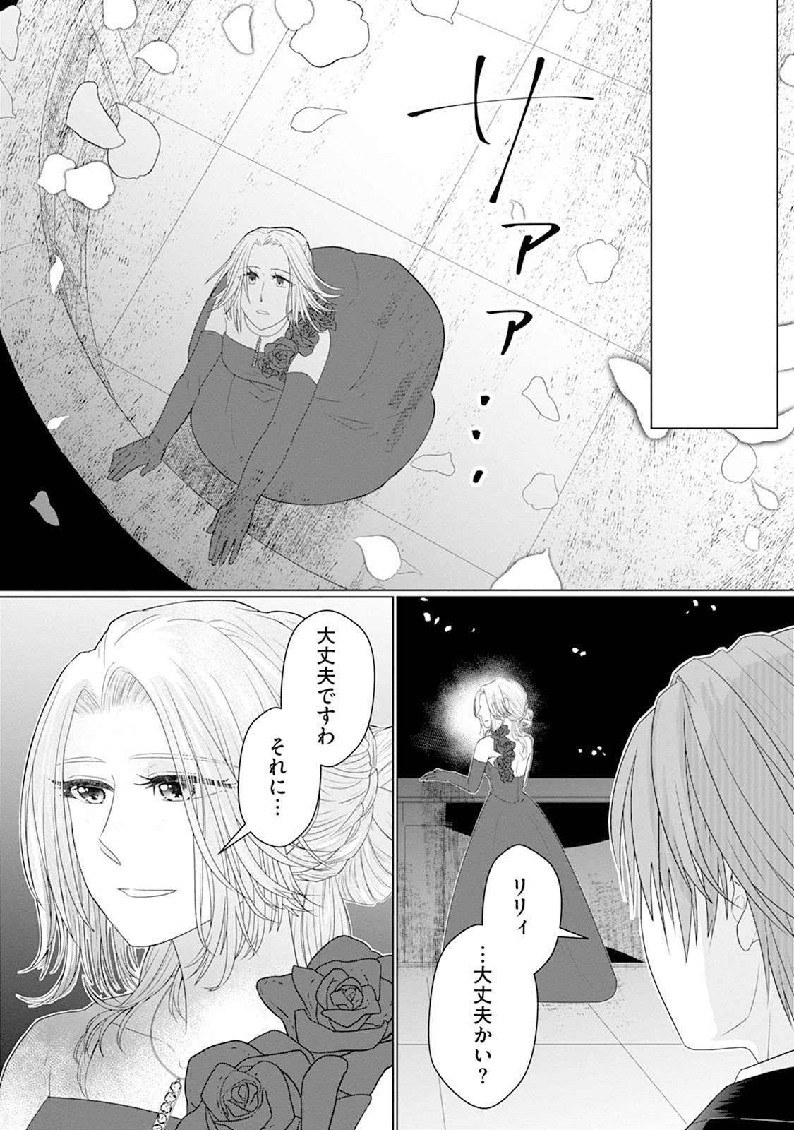 Rinkoku de no Kateikyoushi Seikatsu ga, Hakushaku-sama no Dekiai-tsuki Nante Kiitemasen Chapter 2 20ページ