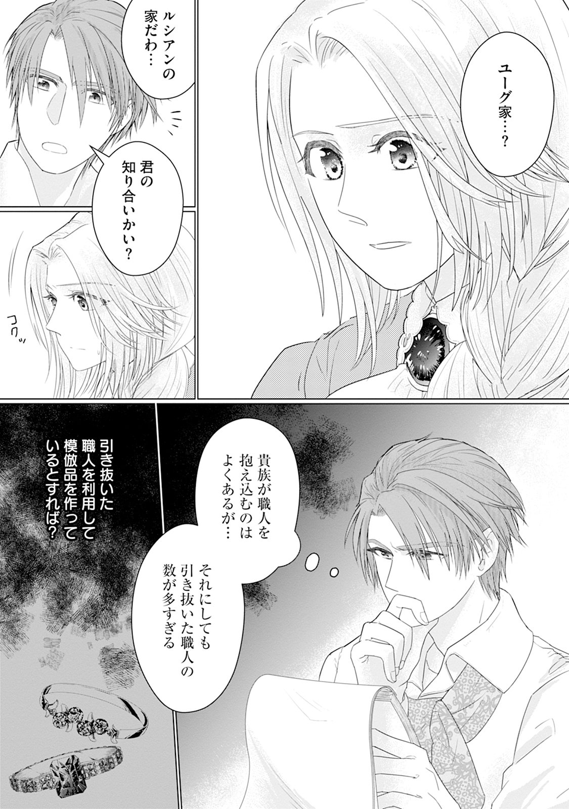 Rinkoku de no Kateikyoushi Seikatsu ga, Hakushaku-sama no Dekiai-tsuki Nante Kiitemasen Chapter 2 3ページ