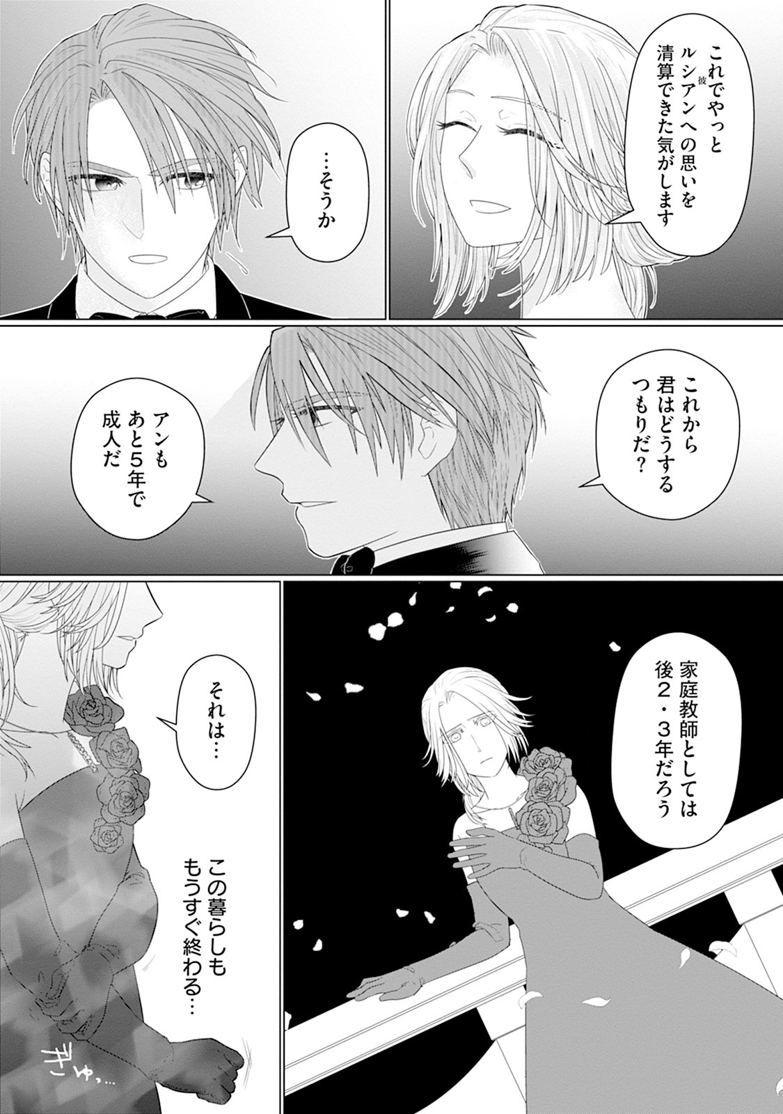 Rinkoku de no Kateikyoushi Seikatsu ga, Hakushaku-sama no Dekiai-tsuki Nante Kiitemasen Chapter 2 21ページ