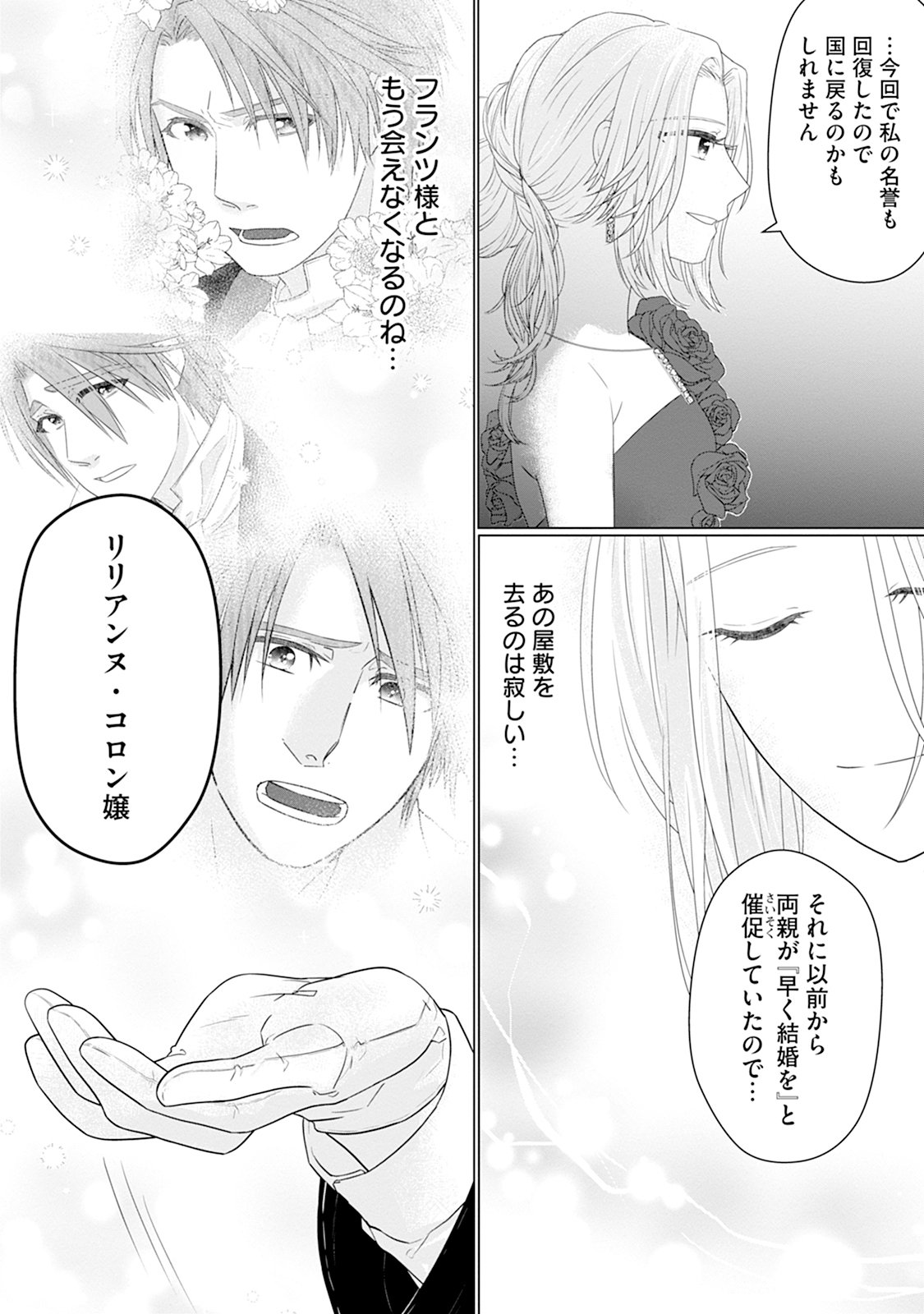 Rinkoku de no Kateikyoushi Seikatsu ga, Hakushaku-sama no Dekiai-tsuki Nante Kiitemasen Chapter 2 22ページ