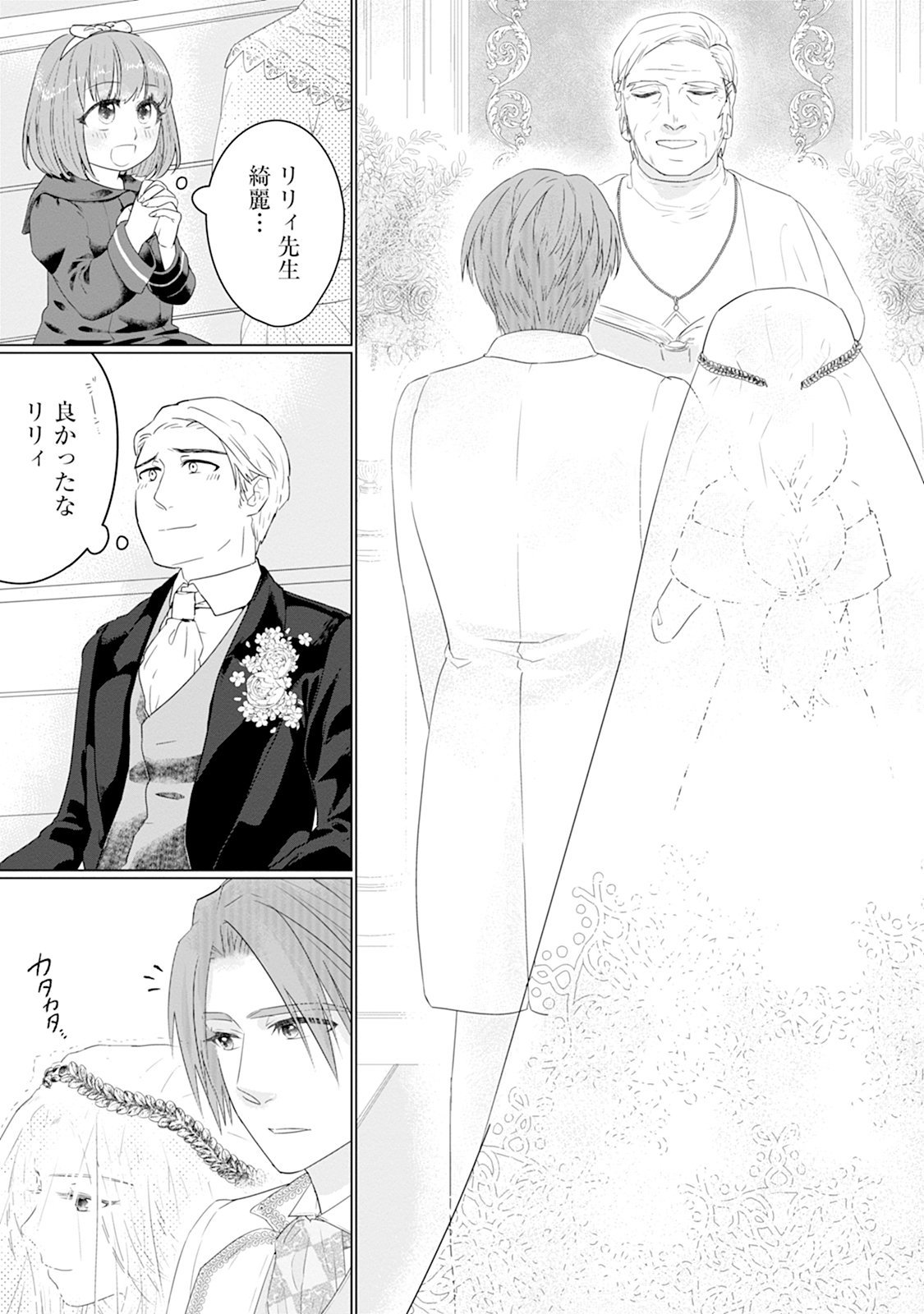 Rinkoku de no Kateikyoushi Seikatsu ga, Hakushaku-sama no Dekiai-tsuki Nante Kiitemasen Chapter 2 27ページ