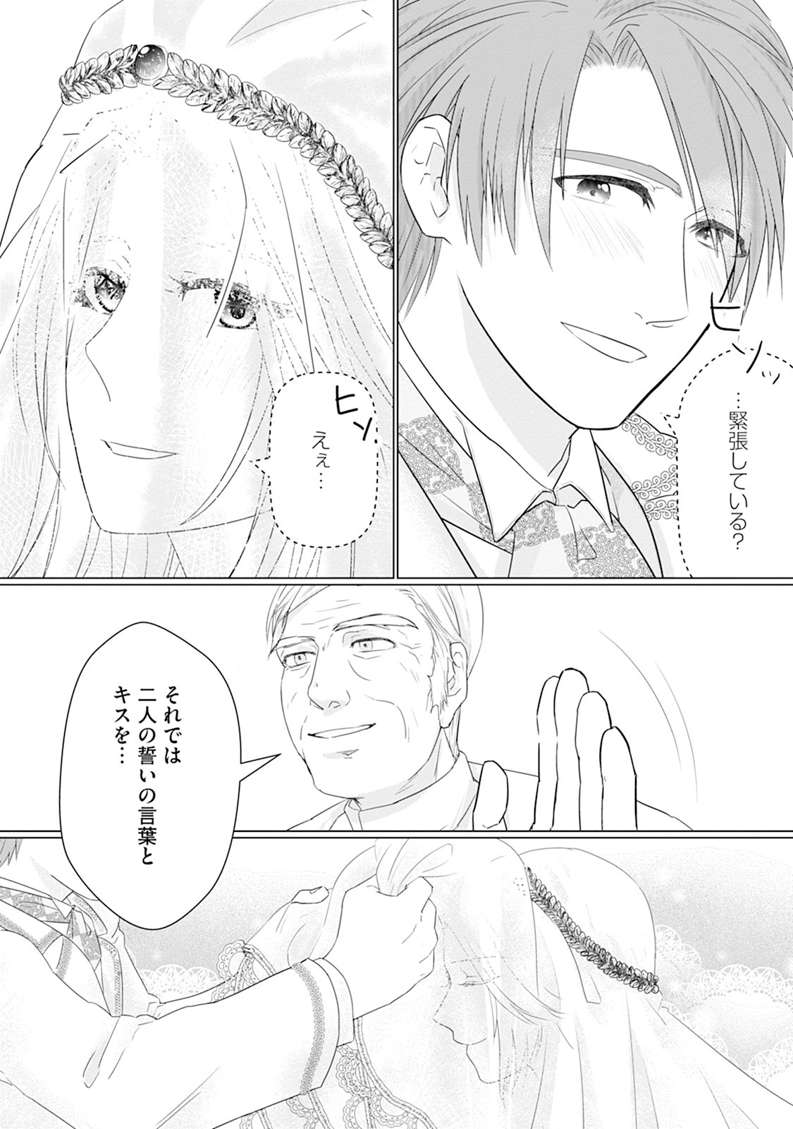 Rinkoku de no Kateikyoushi Seikatsu ga, Hakushaku-sama no Dekiai-tsuki Nante Kiitemasen Chapter 2 28ページ