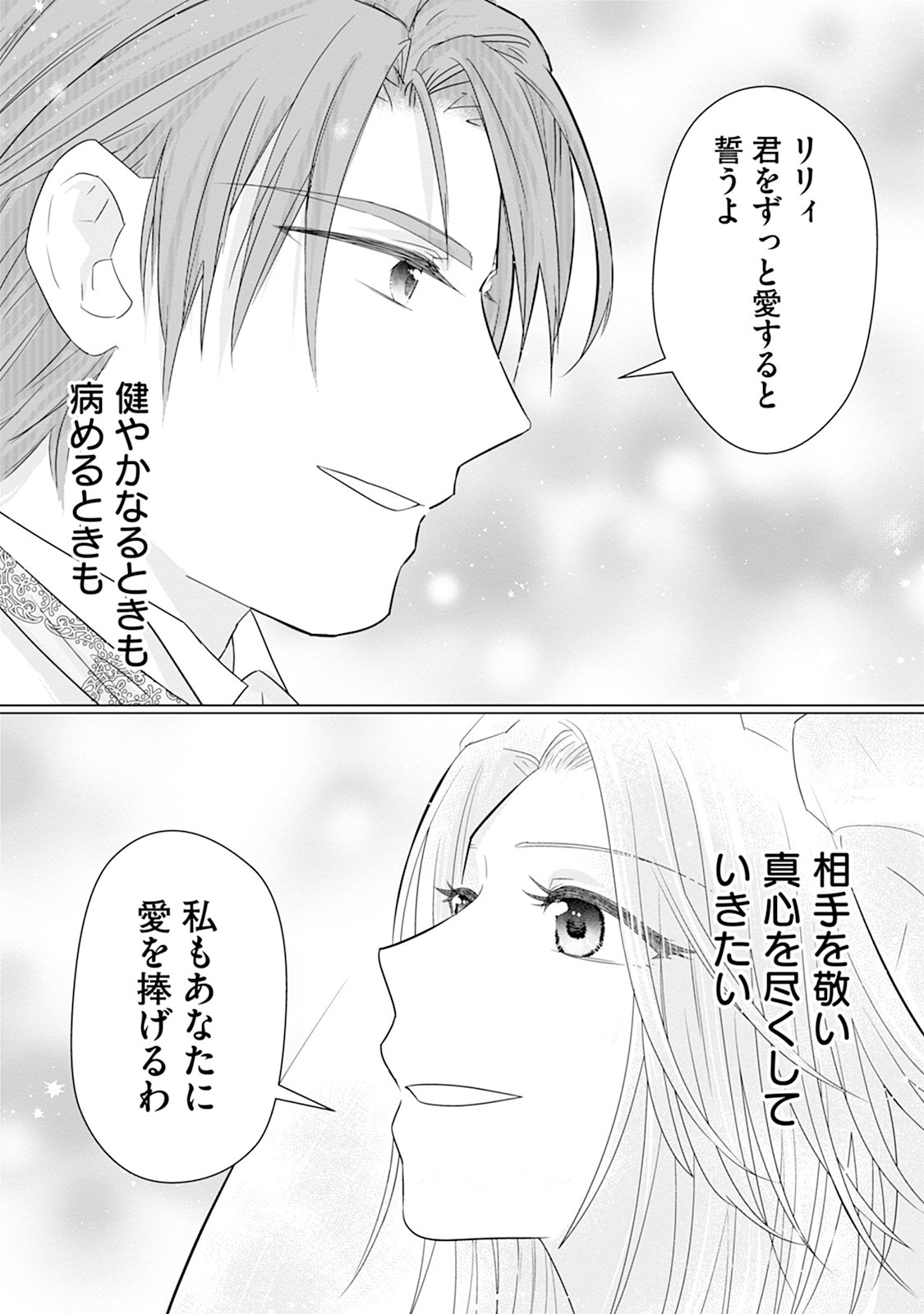 Rinkoku de no Kateikyoushi Seikatsu ga, Hakushaku-sama no Dekiai-tsuki Nante Kiitemasen Chapter 2 29ページ