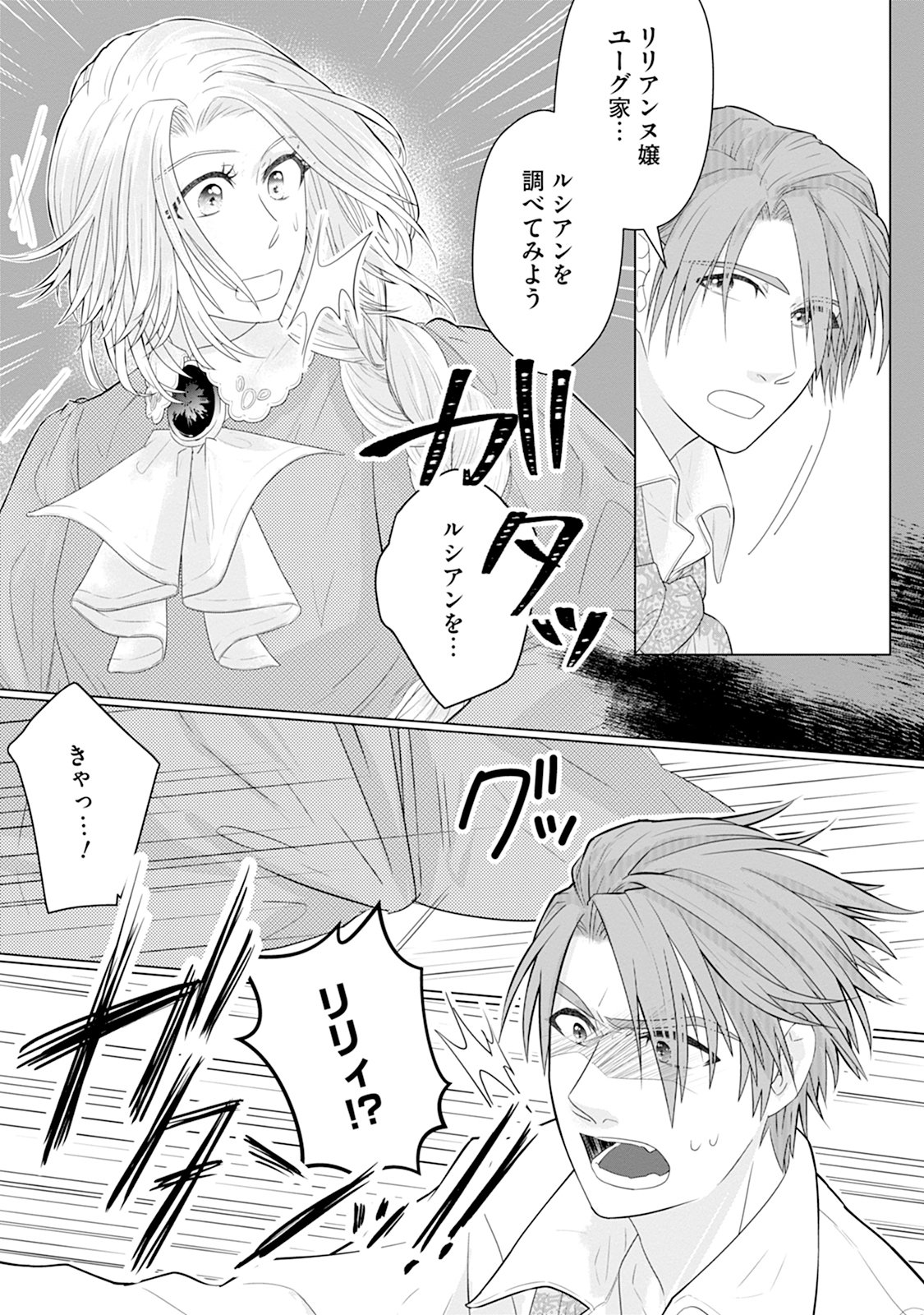 Rinkoku de no Kateikyoushi Seikatsu ga, Hakushaku-sama no Dekiai-tsuki Nante Kiitemasen Chapter 2 4ページ