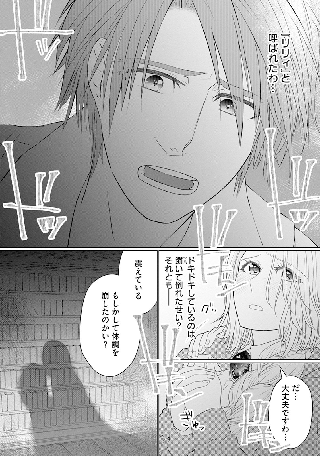Rinkoku de no Kateikyoushi Seikatsu ga, Hakushaku-sama no Dekiai-tsuki Nante Kiitemasen Chapter 2 6ページ
