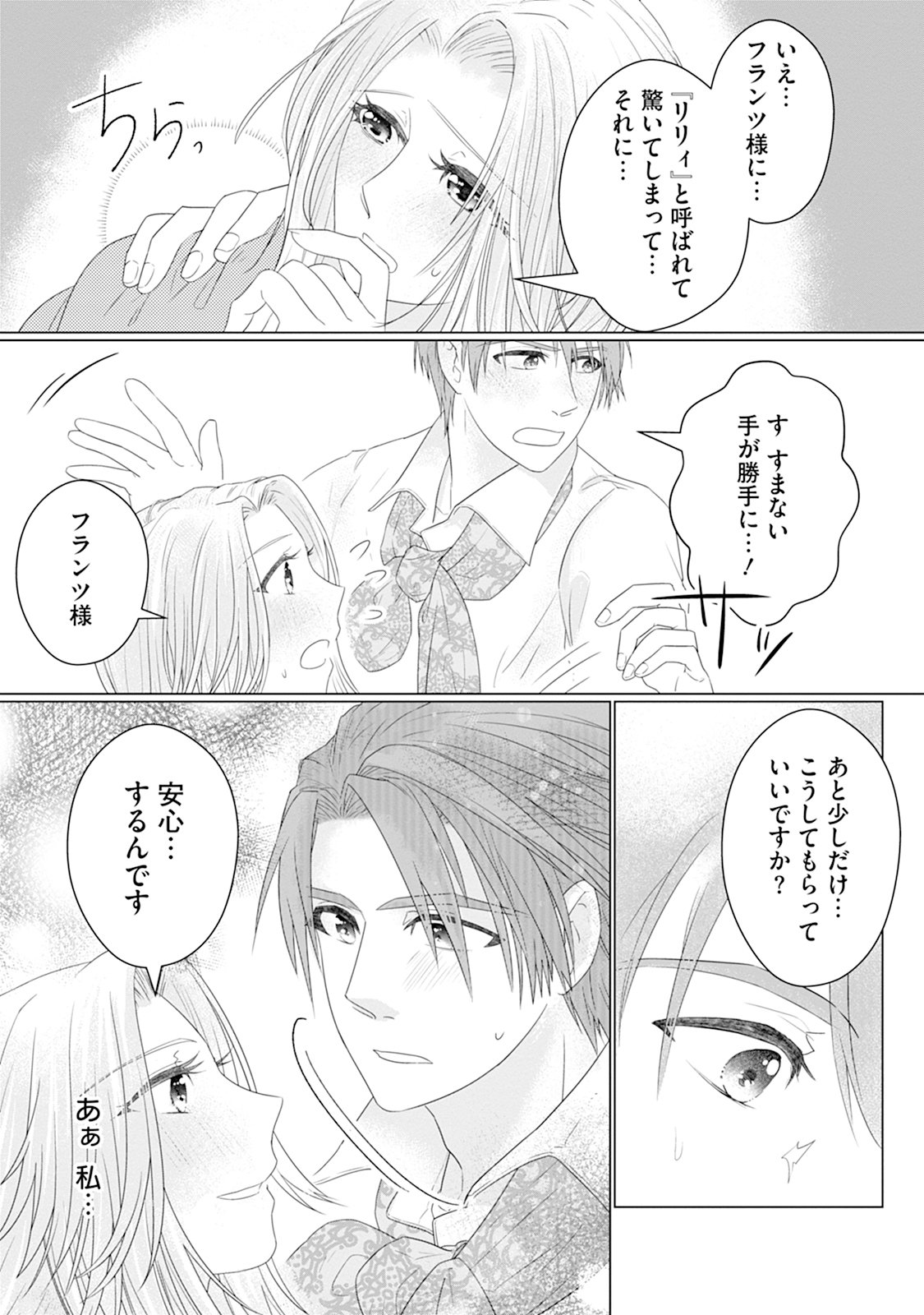 Rinkoku de no Kateikyoushi Seikatsu ga, Hakushaku-sama no Dekiai-tsuki Nante Kiitemasen Chapter 2 7ページ