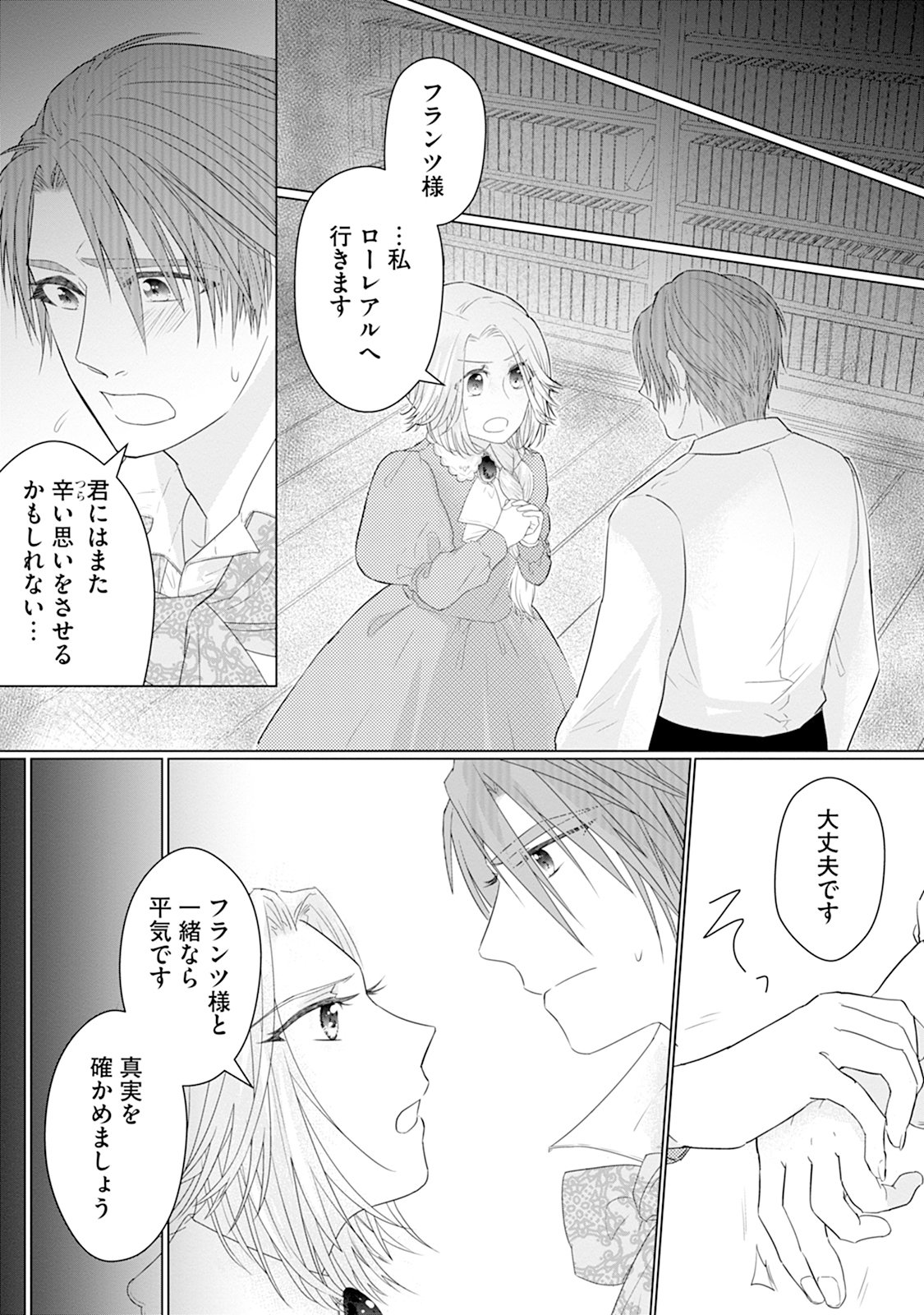 Rinkoku de no Kateikyoushi Seikatsu ga, Hakushaku-sama no Dekiai-tsuki Nante Kiitemasen Chapter 2 9ページ